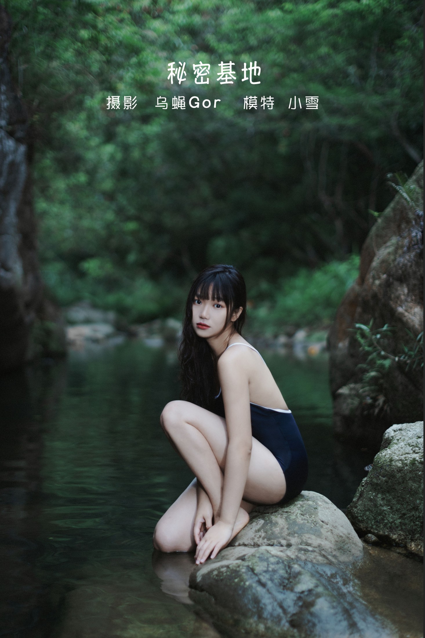 秘密基地