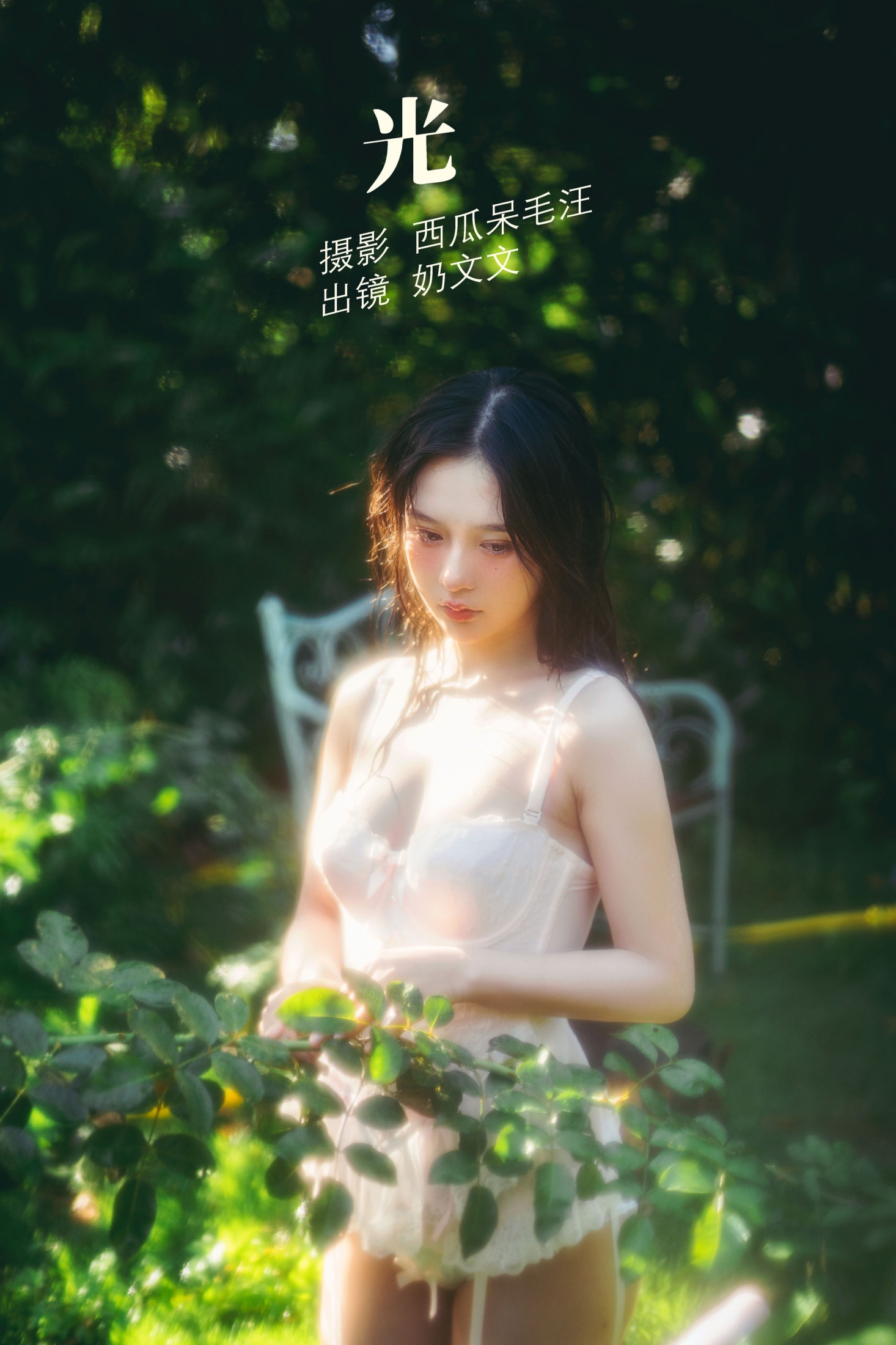 光
