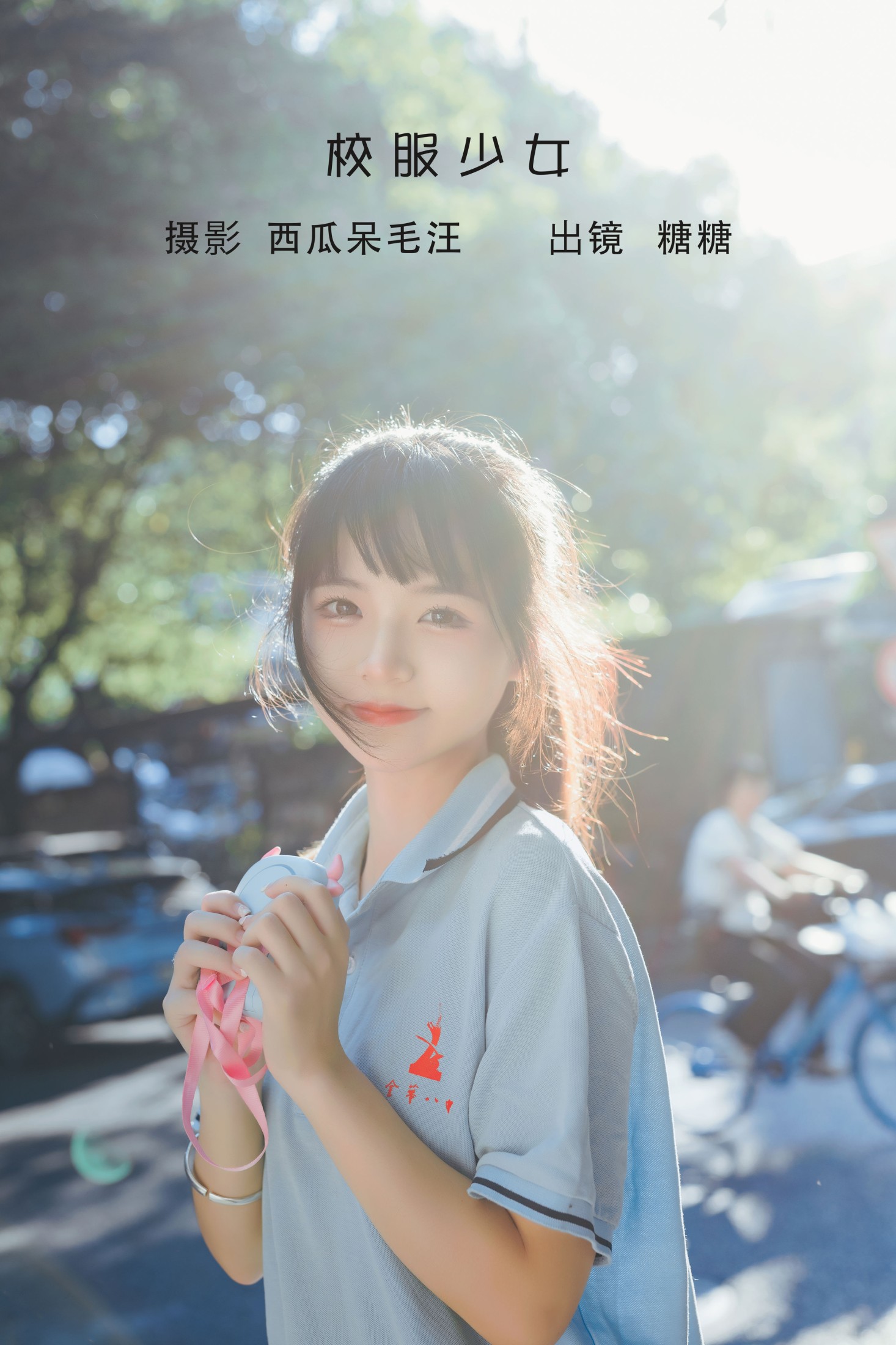 校服少女