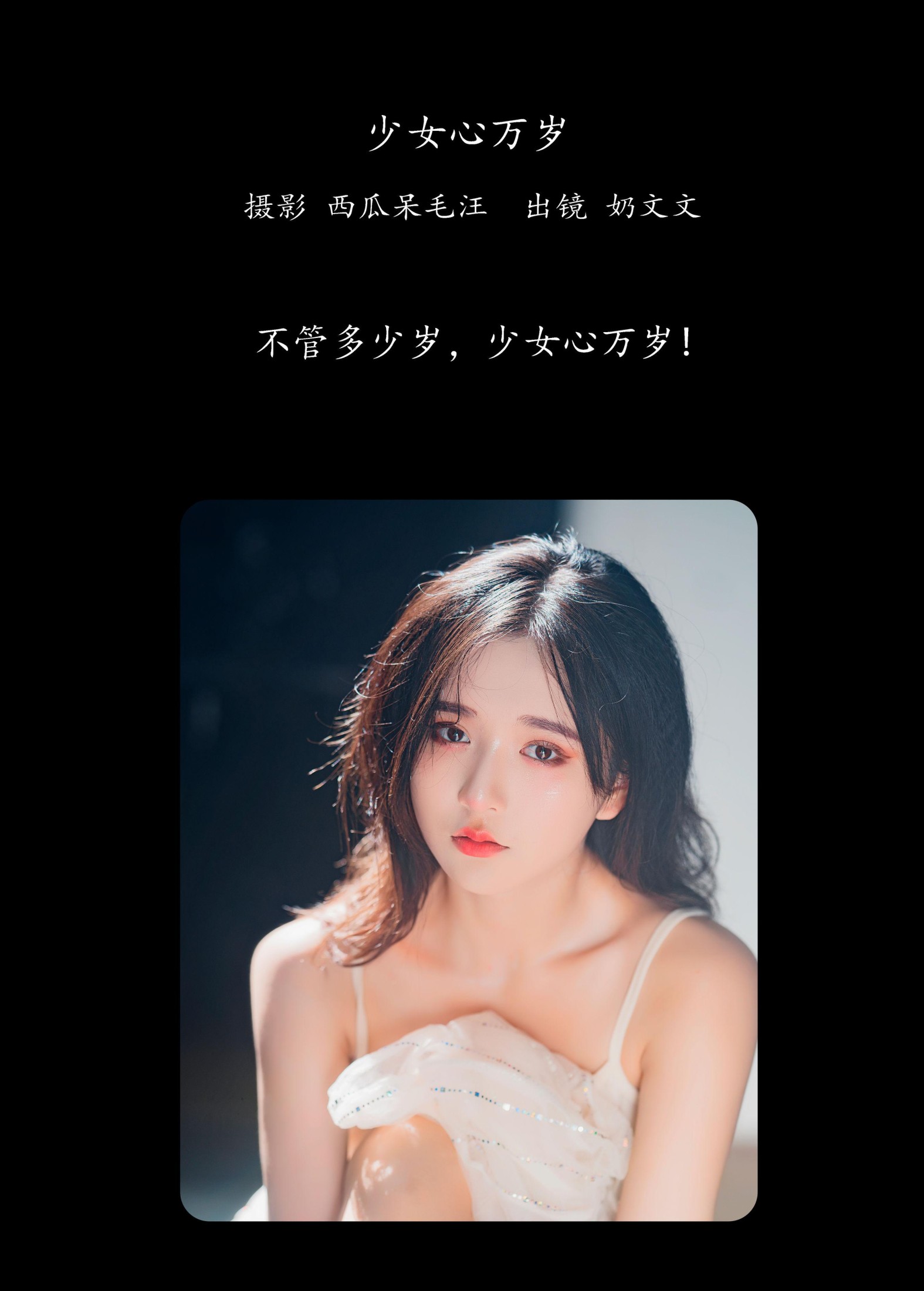 奶文文 – 《少女心万岁》[22P]