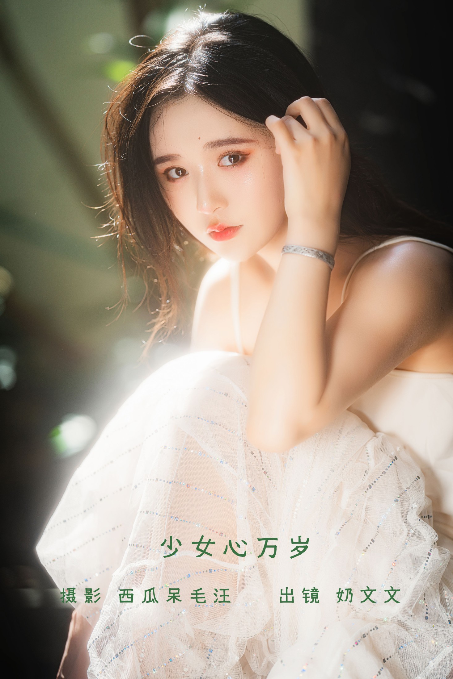 少女心万岁