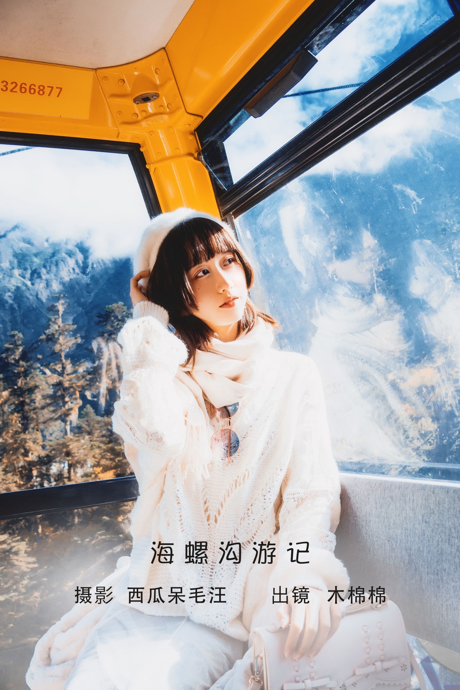 海螺沟游记