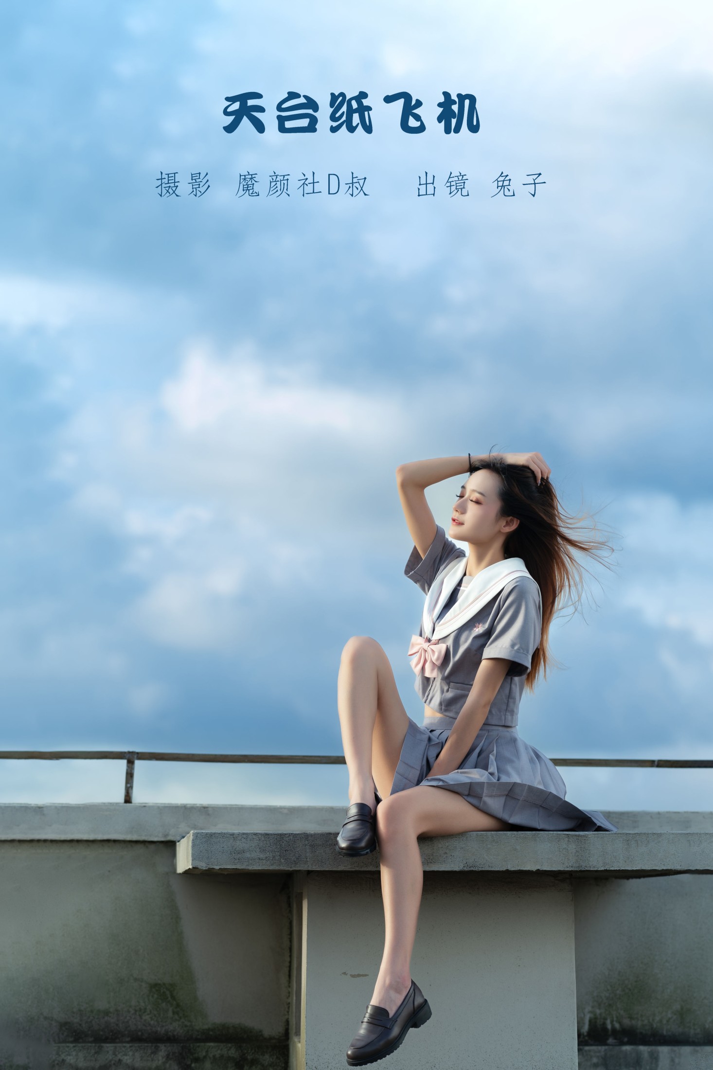 天台纸飞机