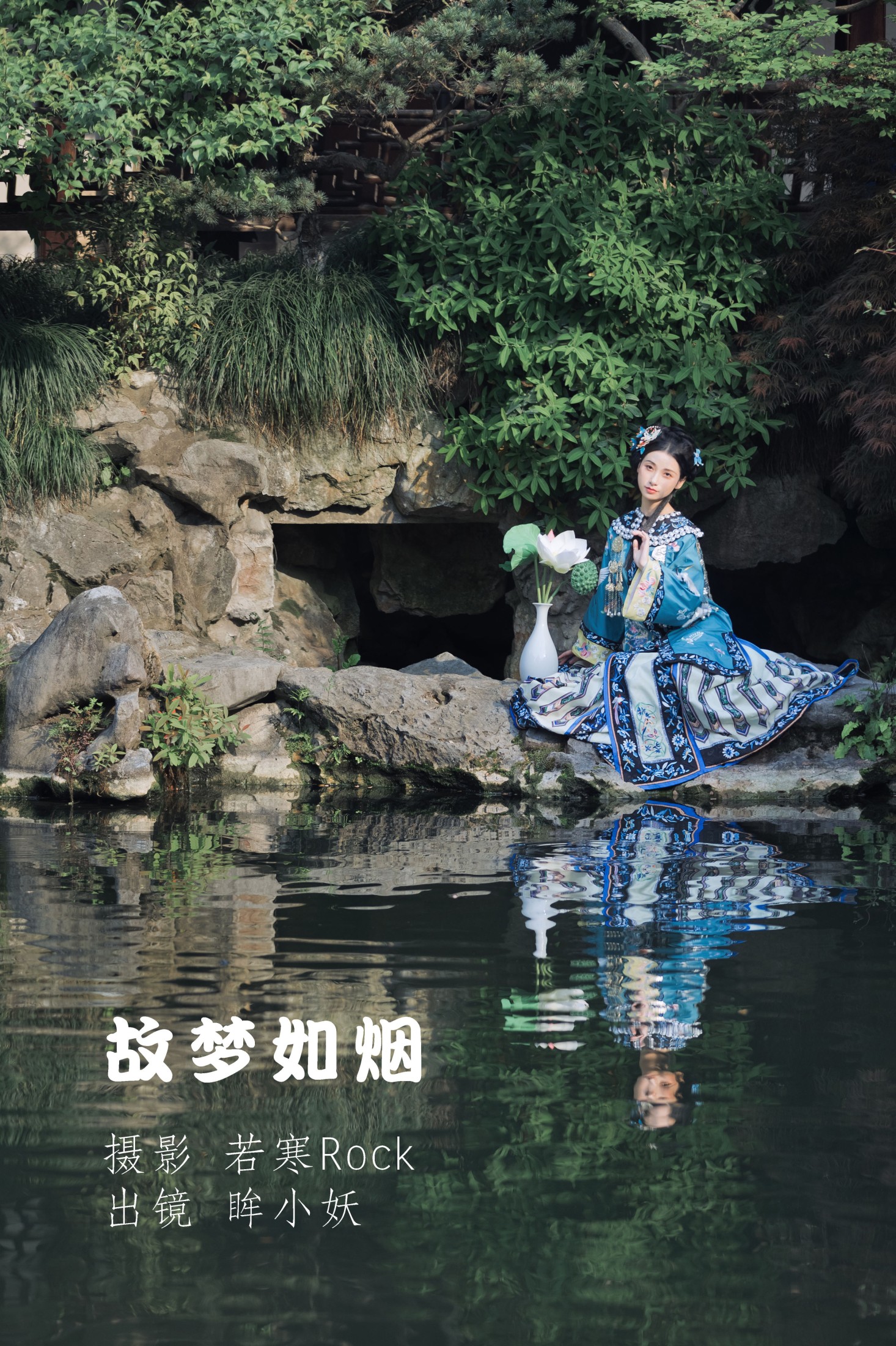 故梦如烟