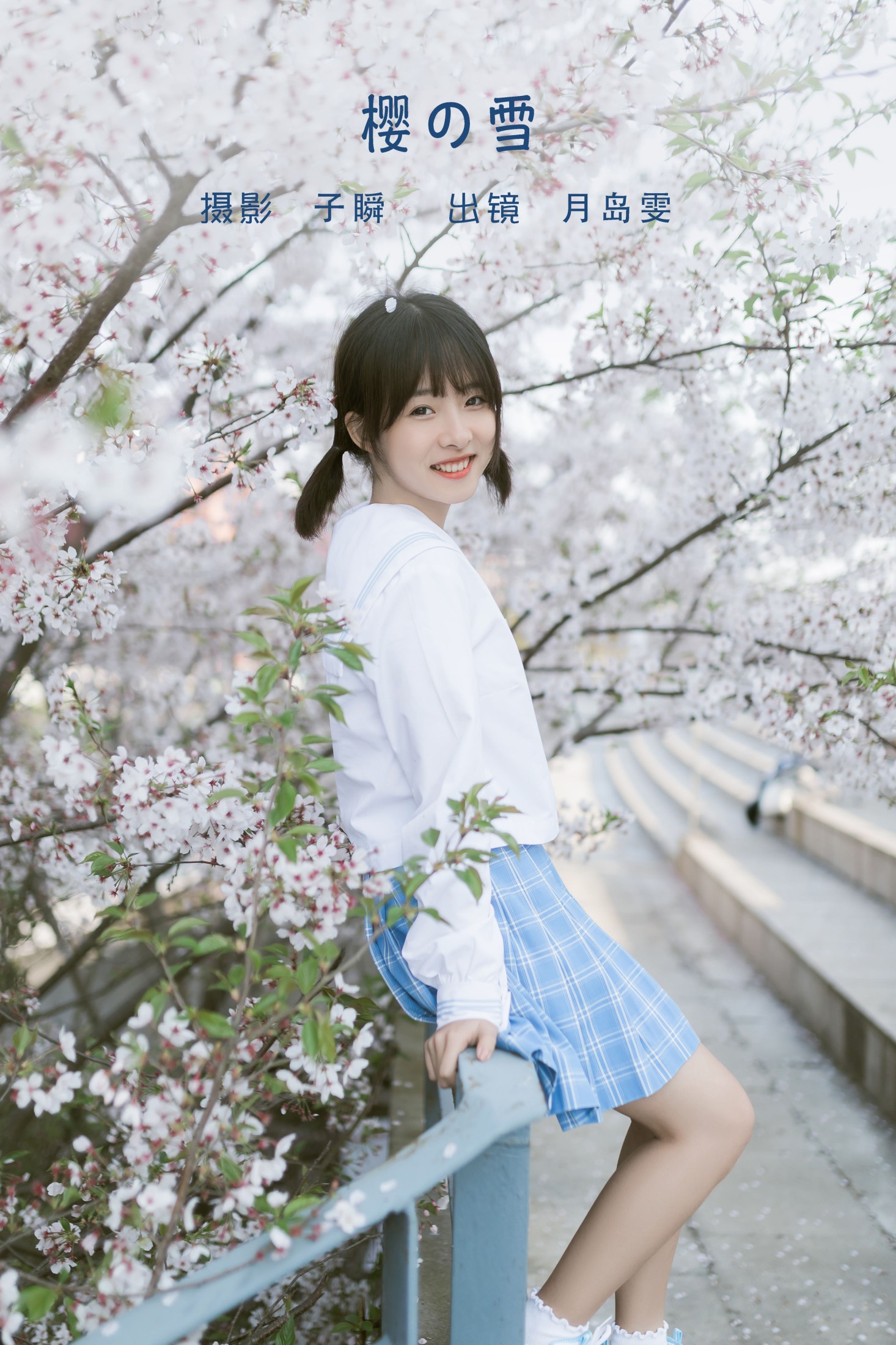 Haruka月岛雯 – 《樱の雪》[24P]