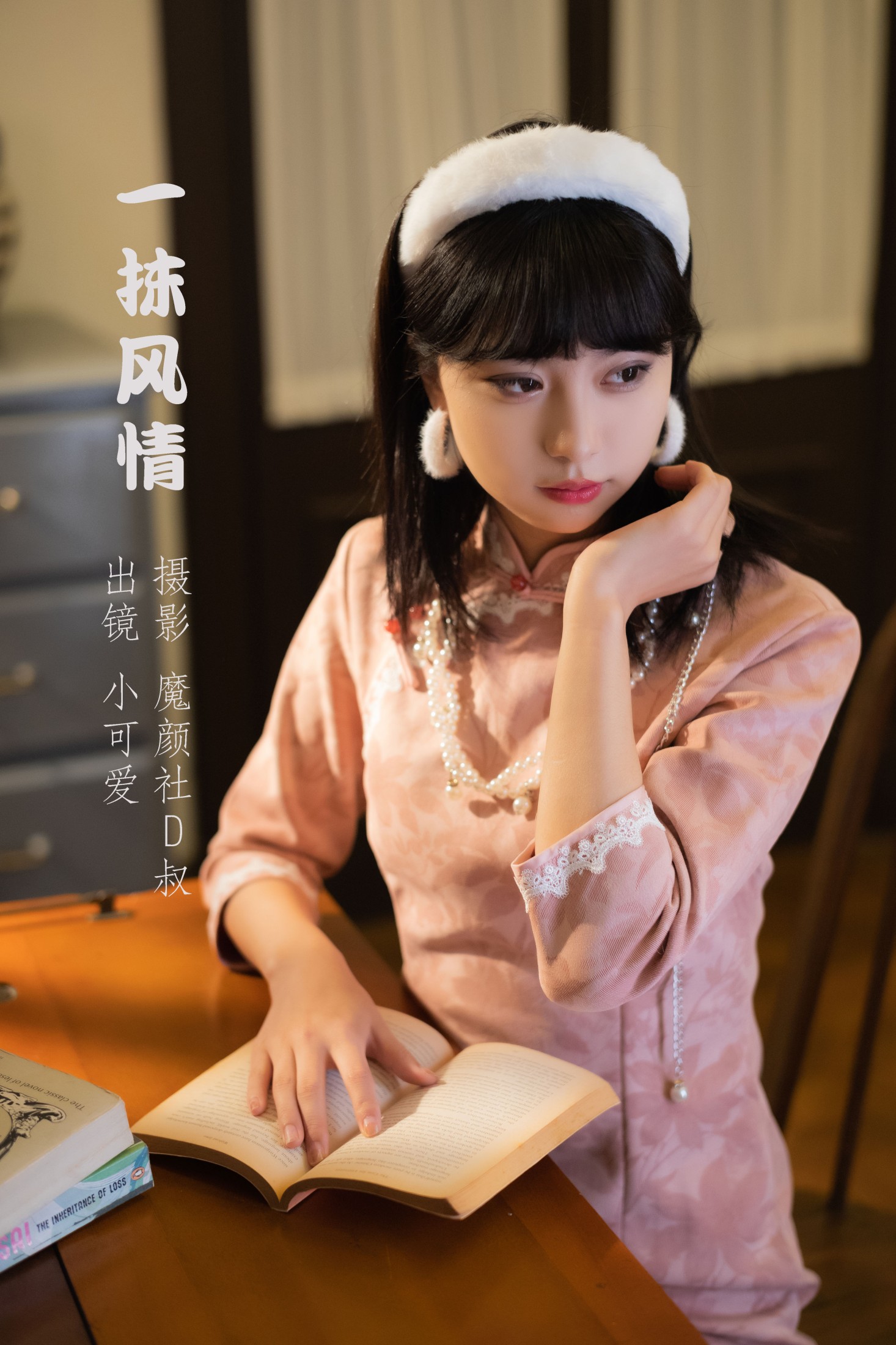一抹风情