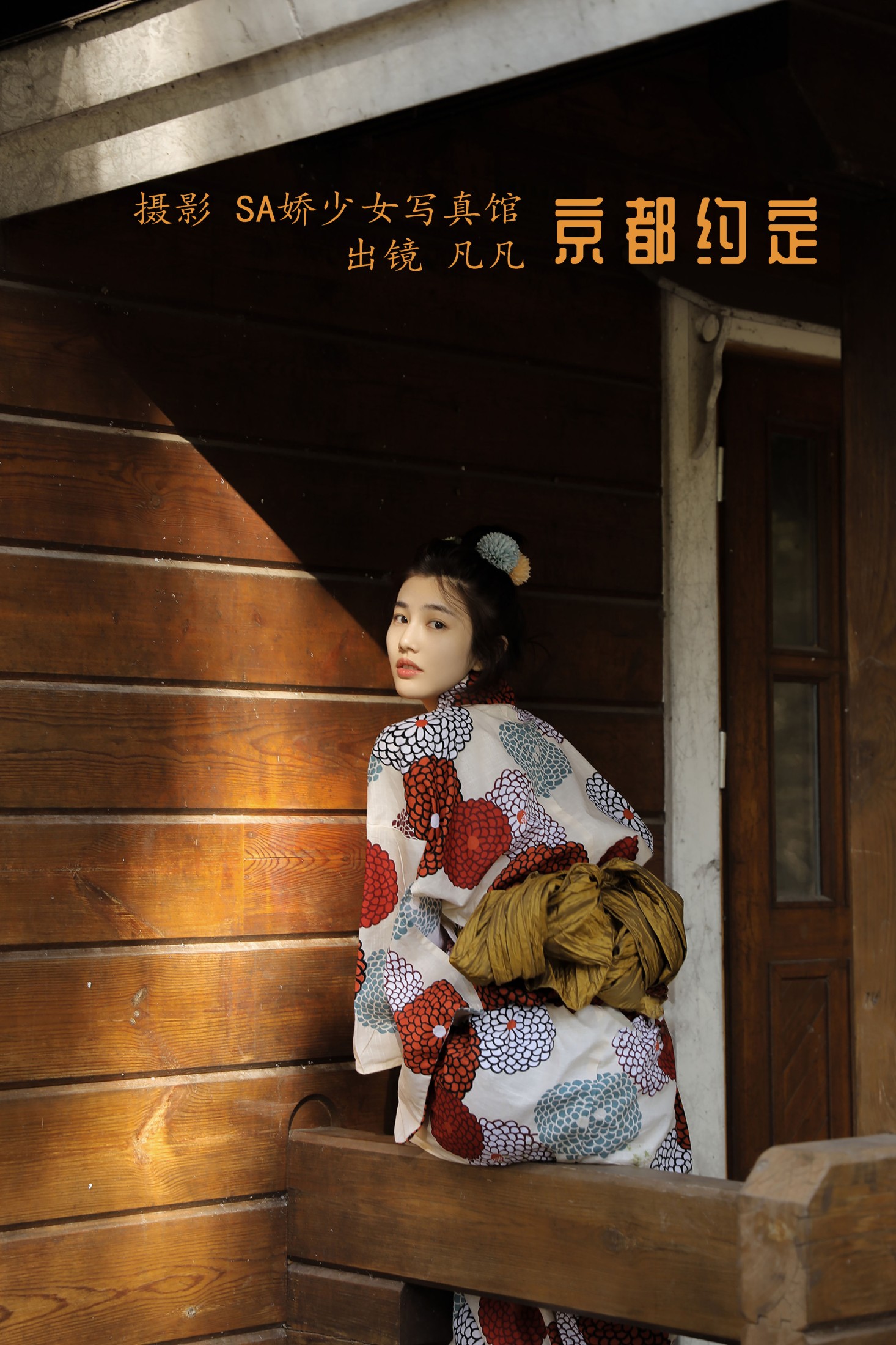京都约定