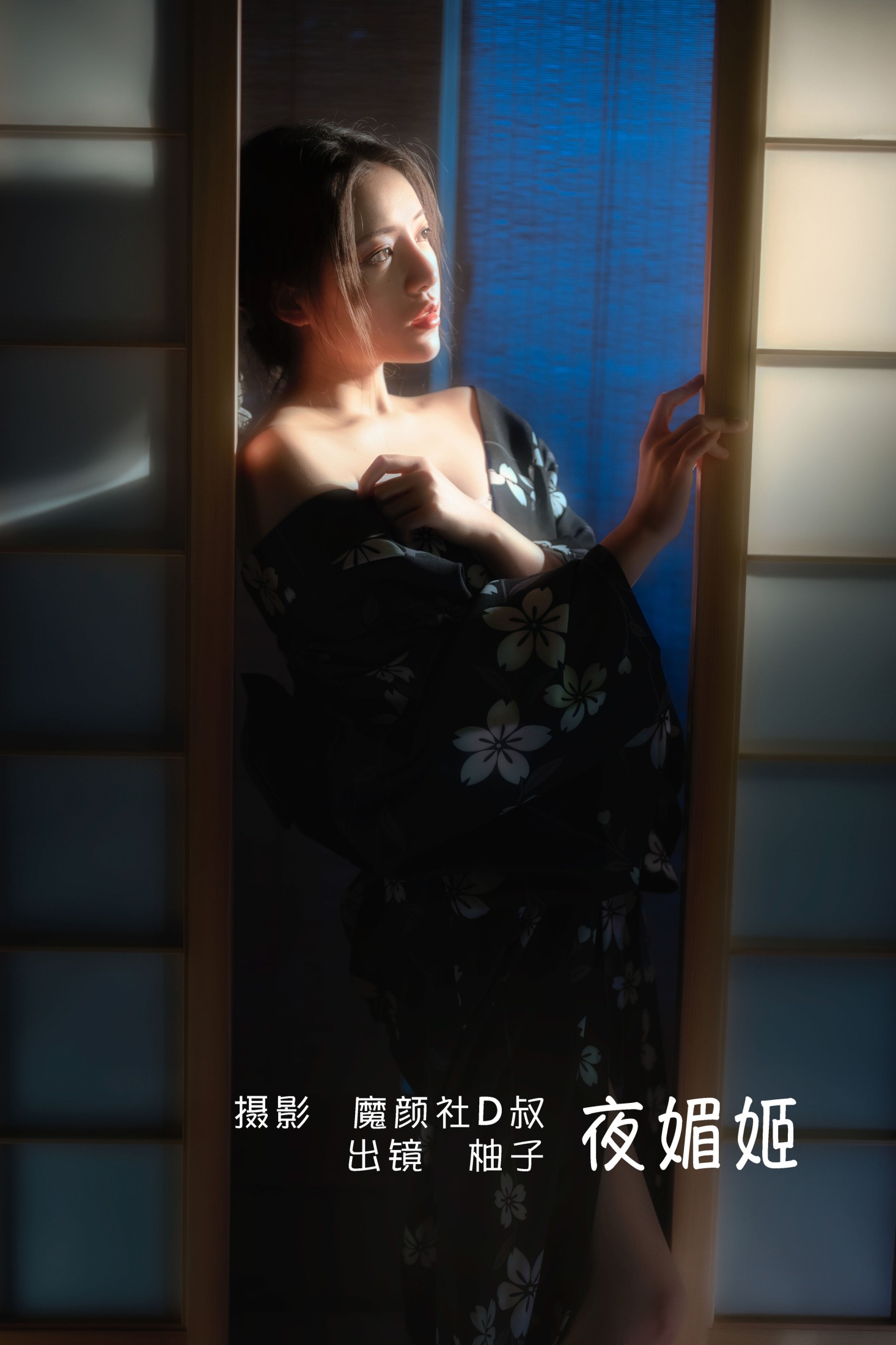 夜媚姬