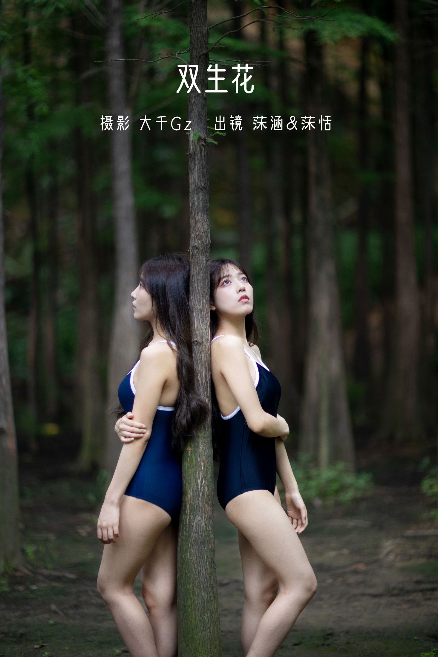双生花