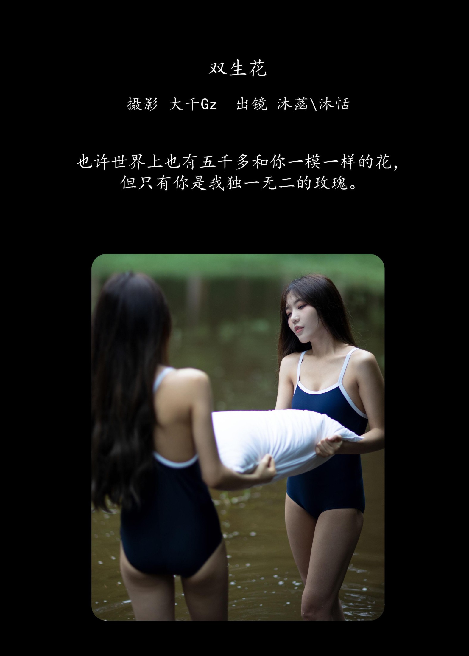沐菡 沐恬 – 《双生花》[29P]