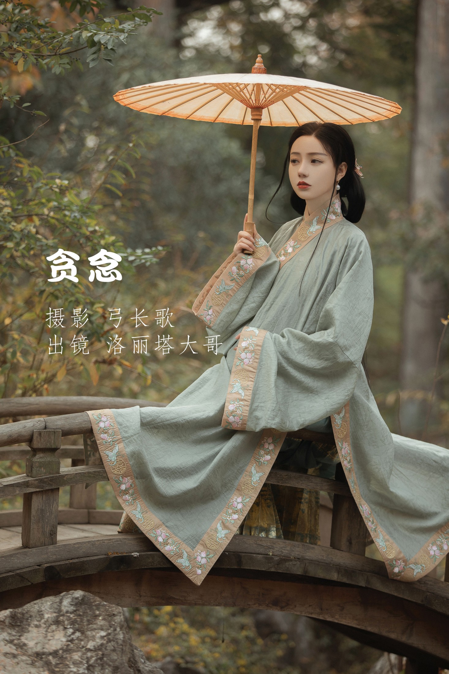 贪念