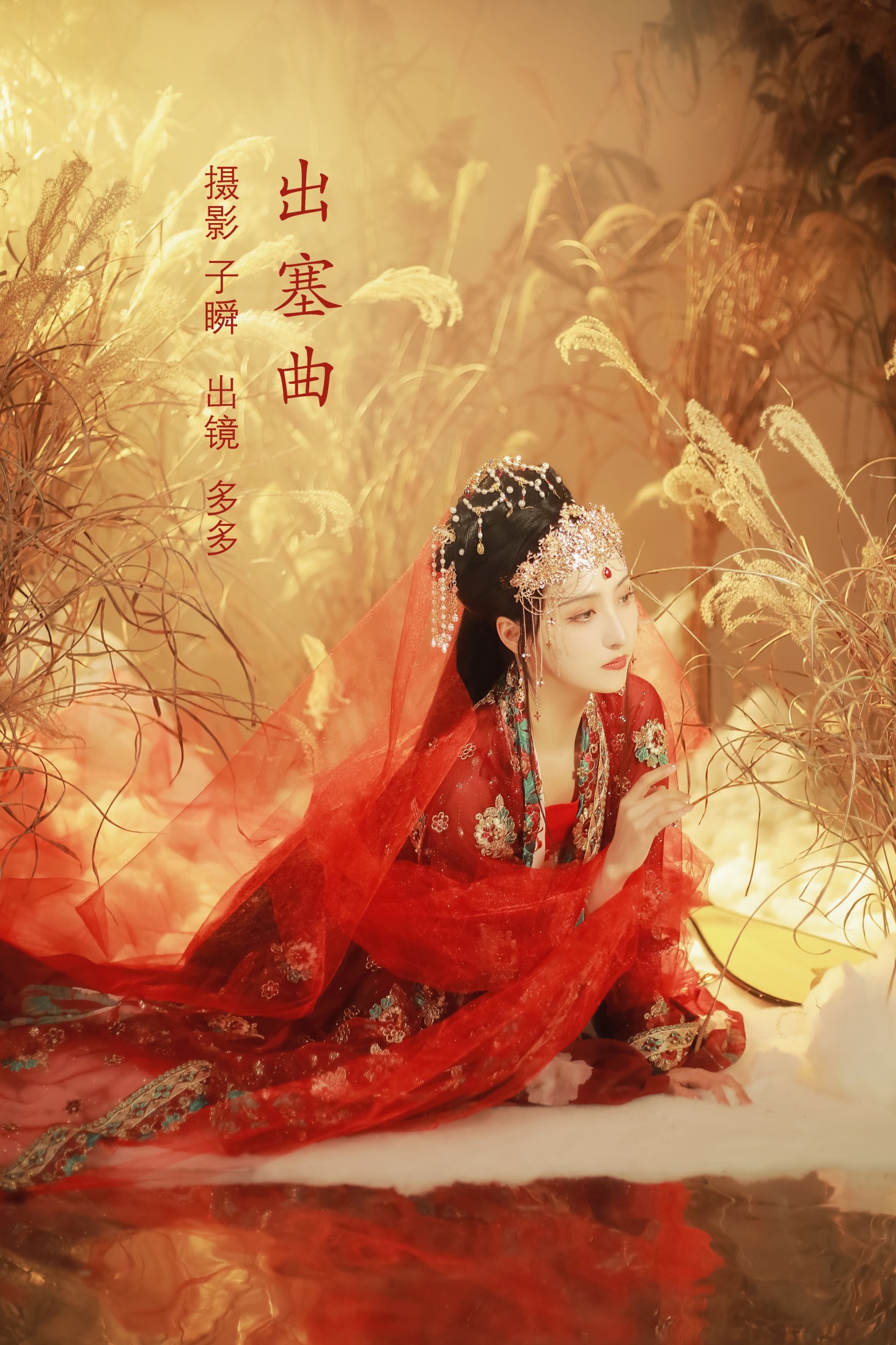 出塞曲