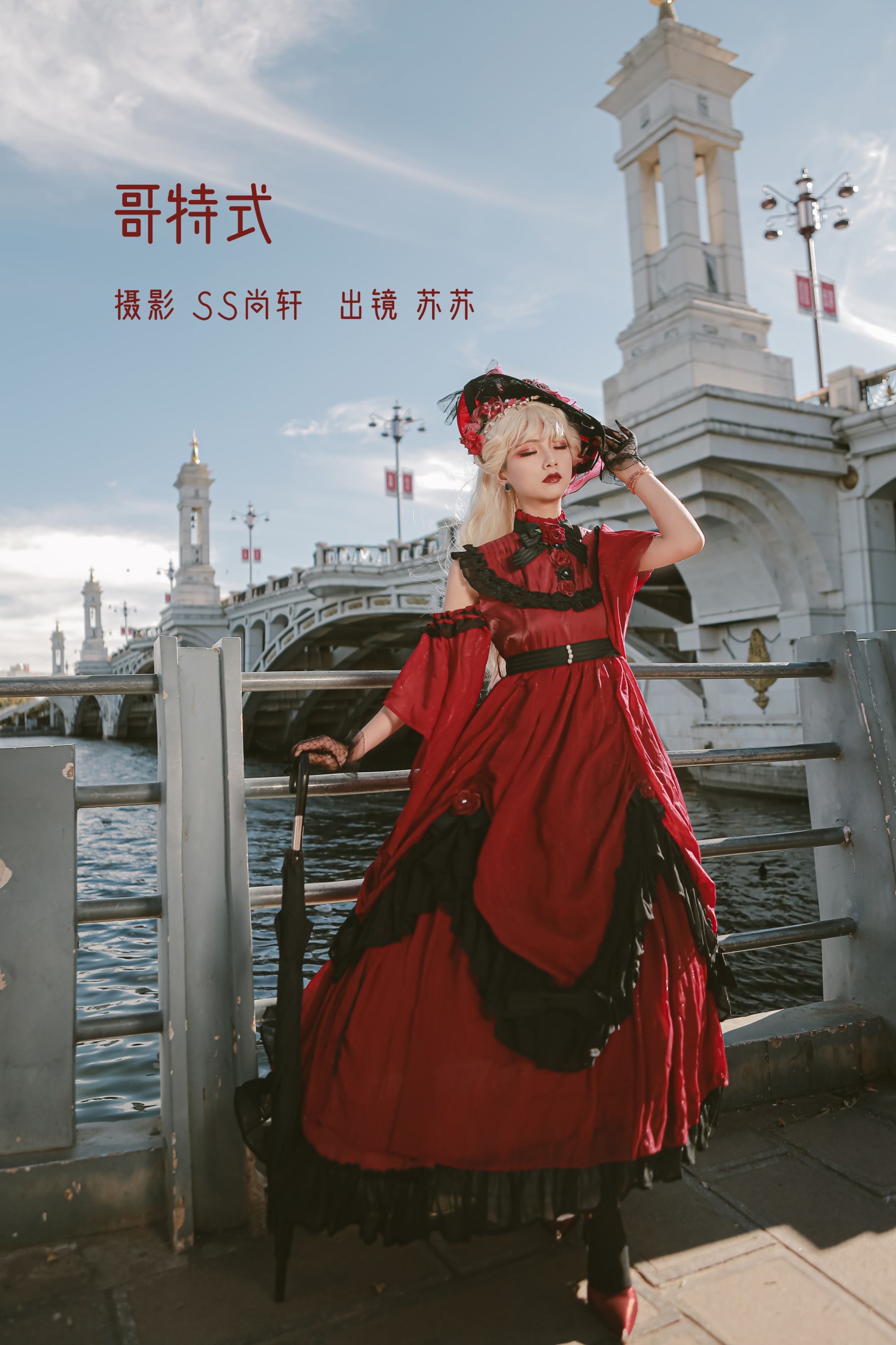 哥特式