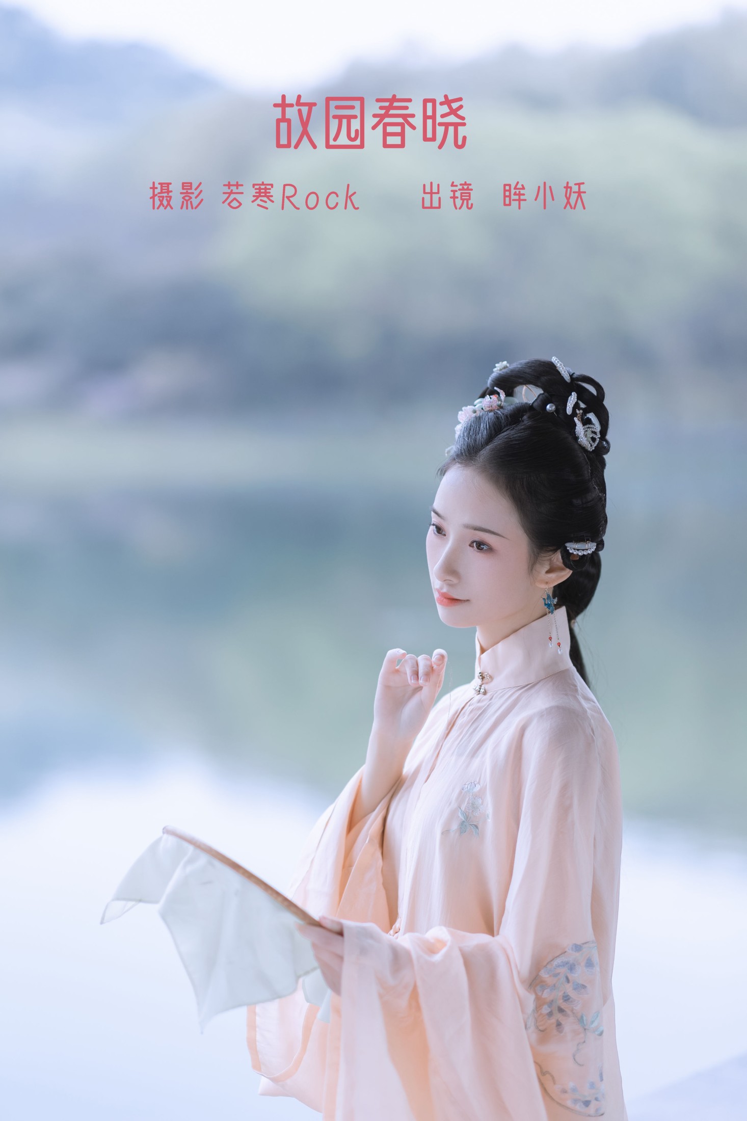 故园春晓