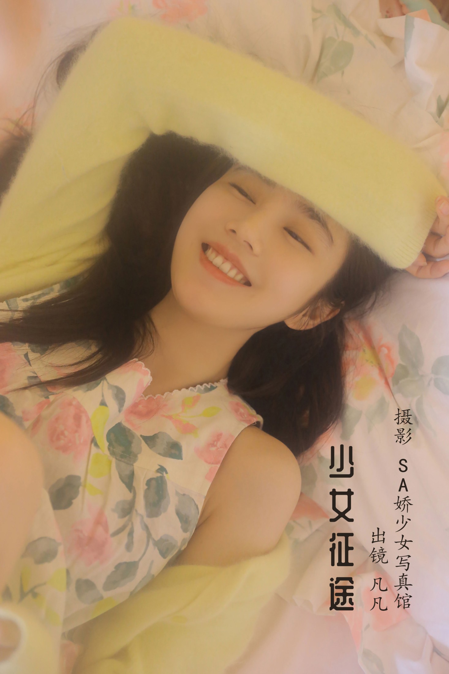 少女征途