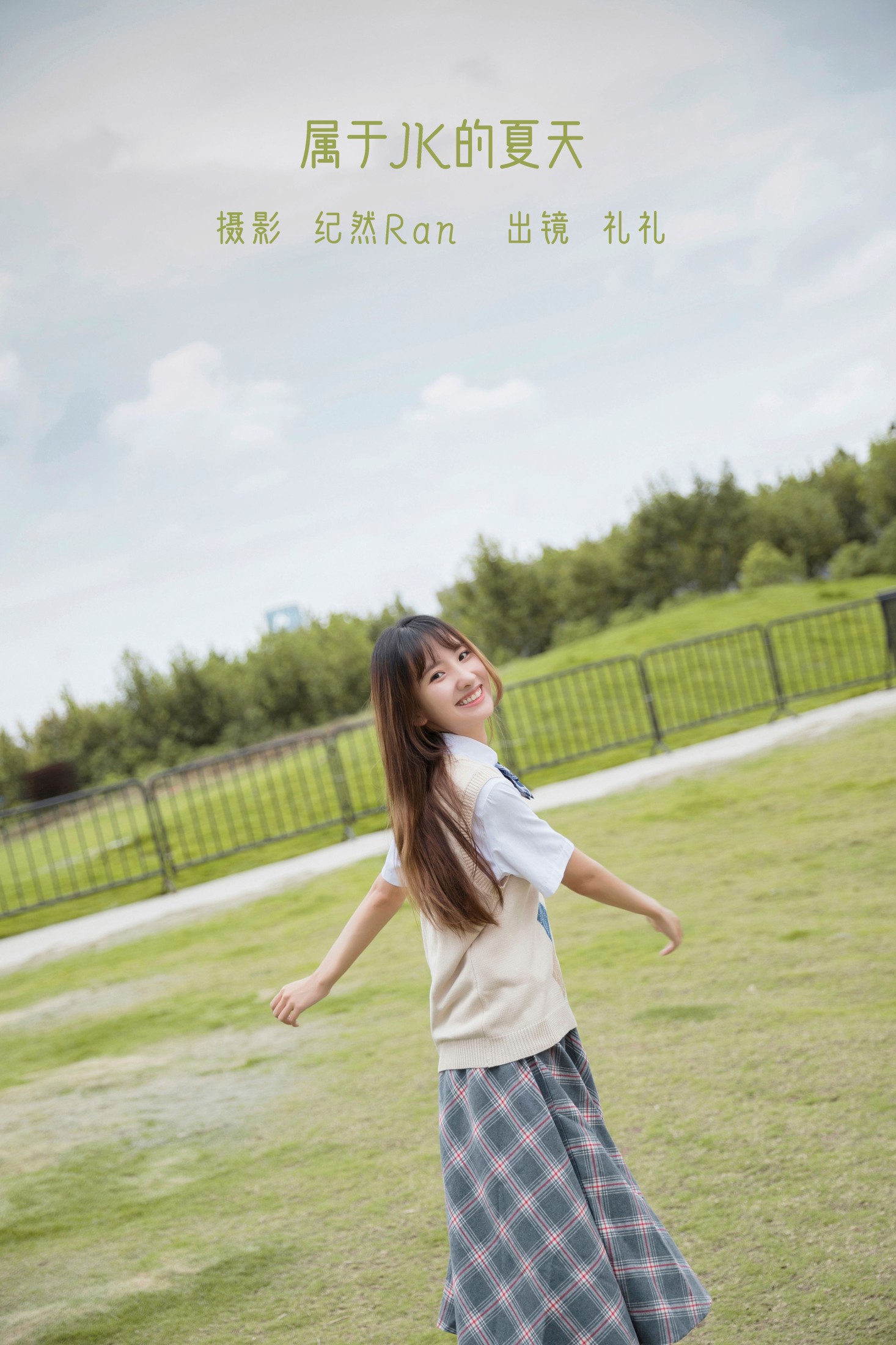 属于JK的夏天