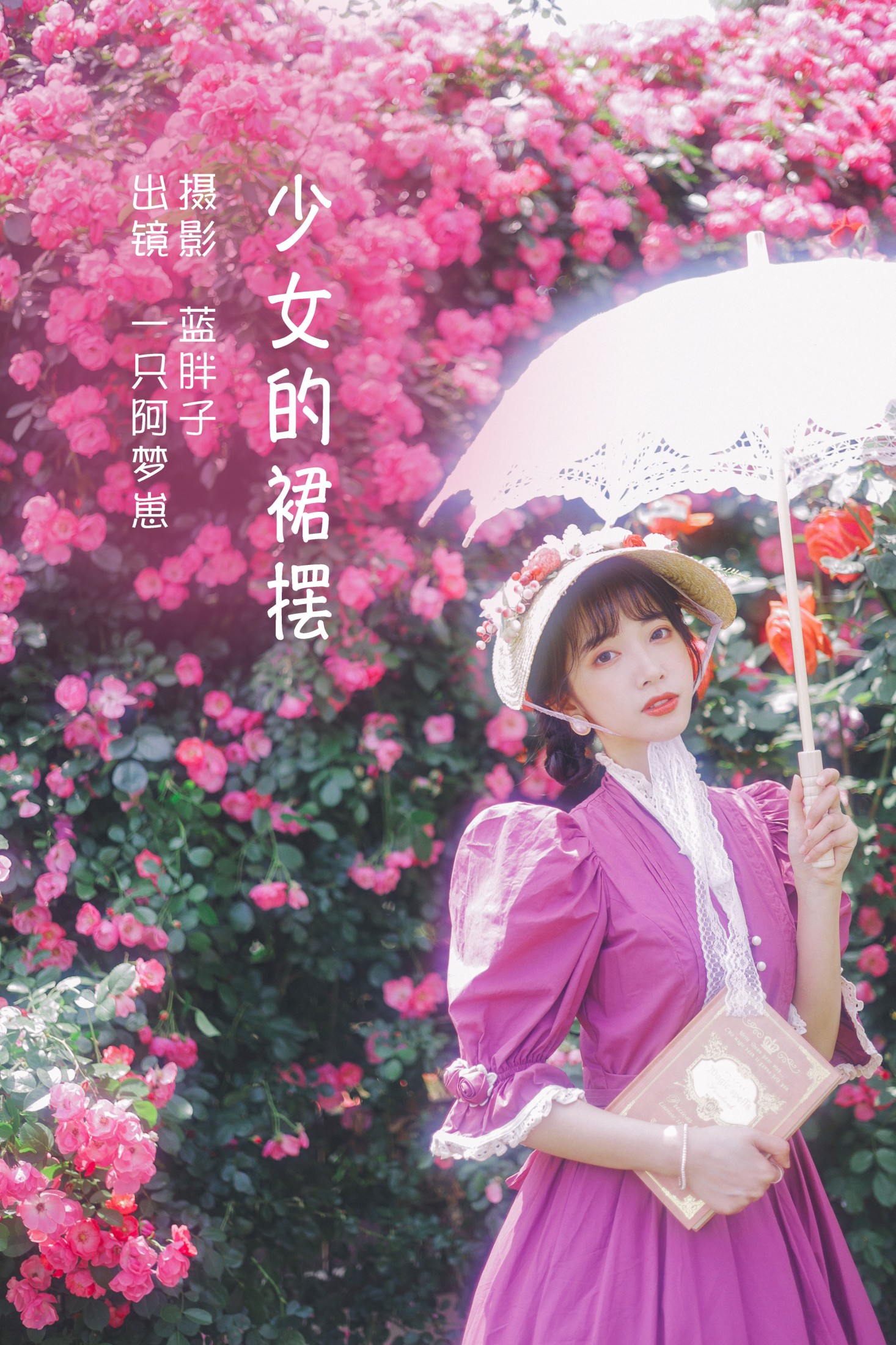少女的裙摆