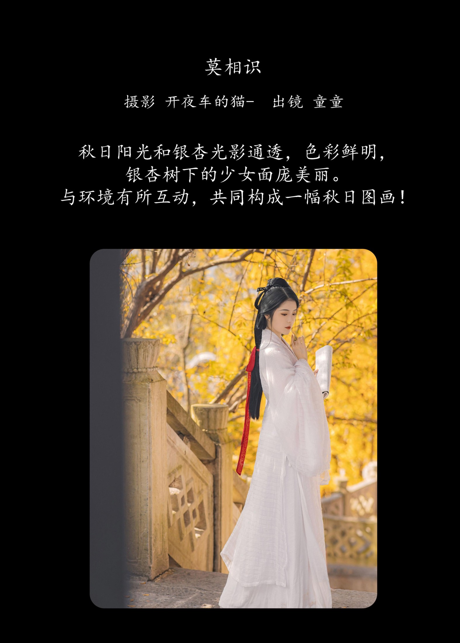 童童 – 《莫相识》[22P]
