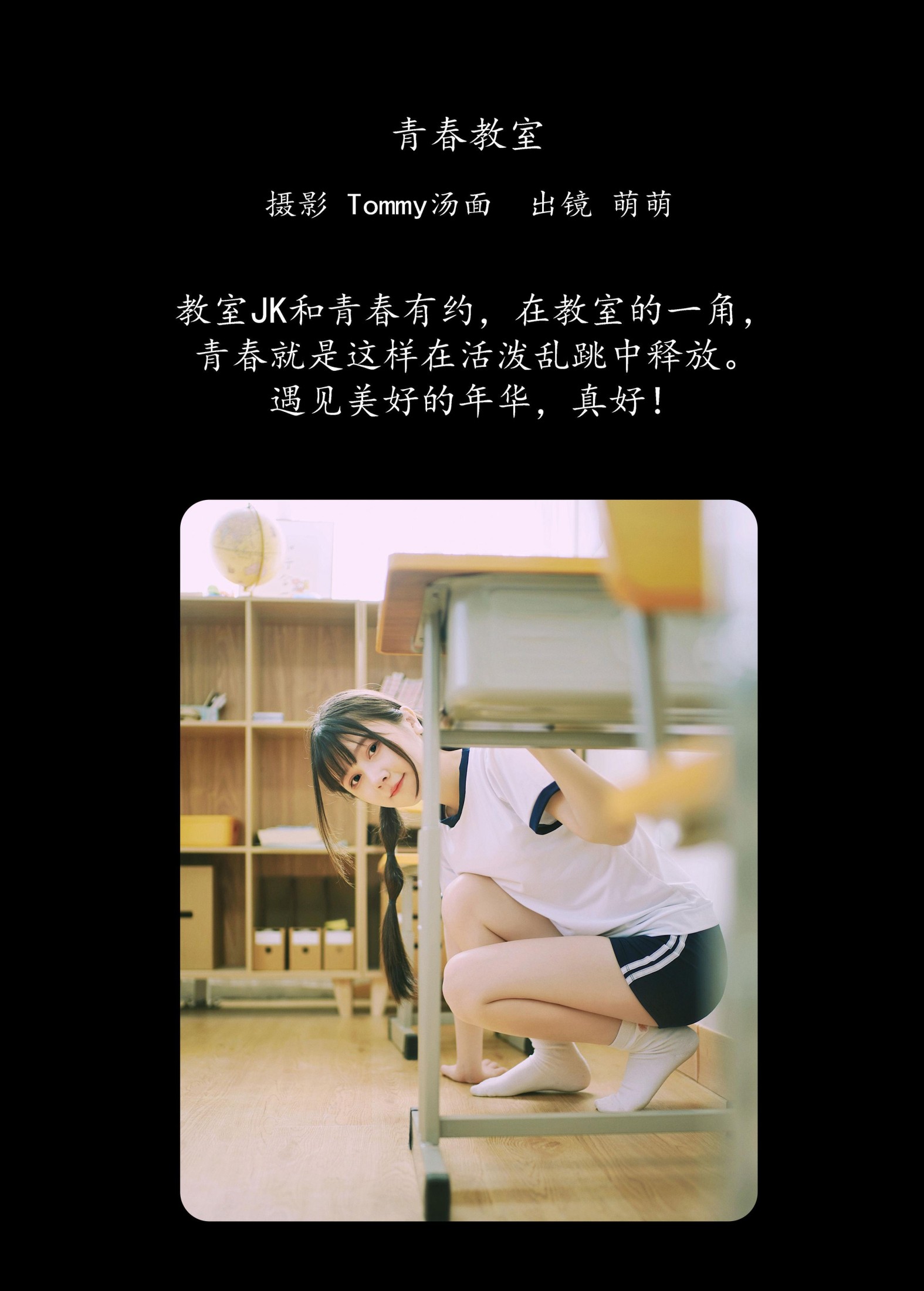 萌萌 – 《青春教室》[24P]