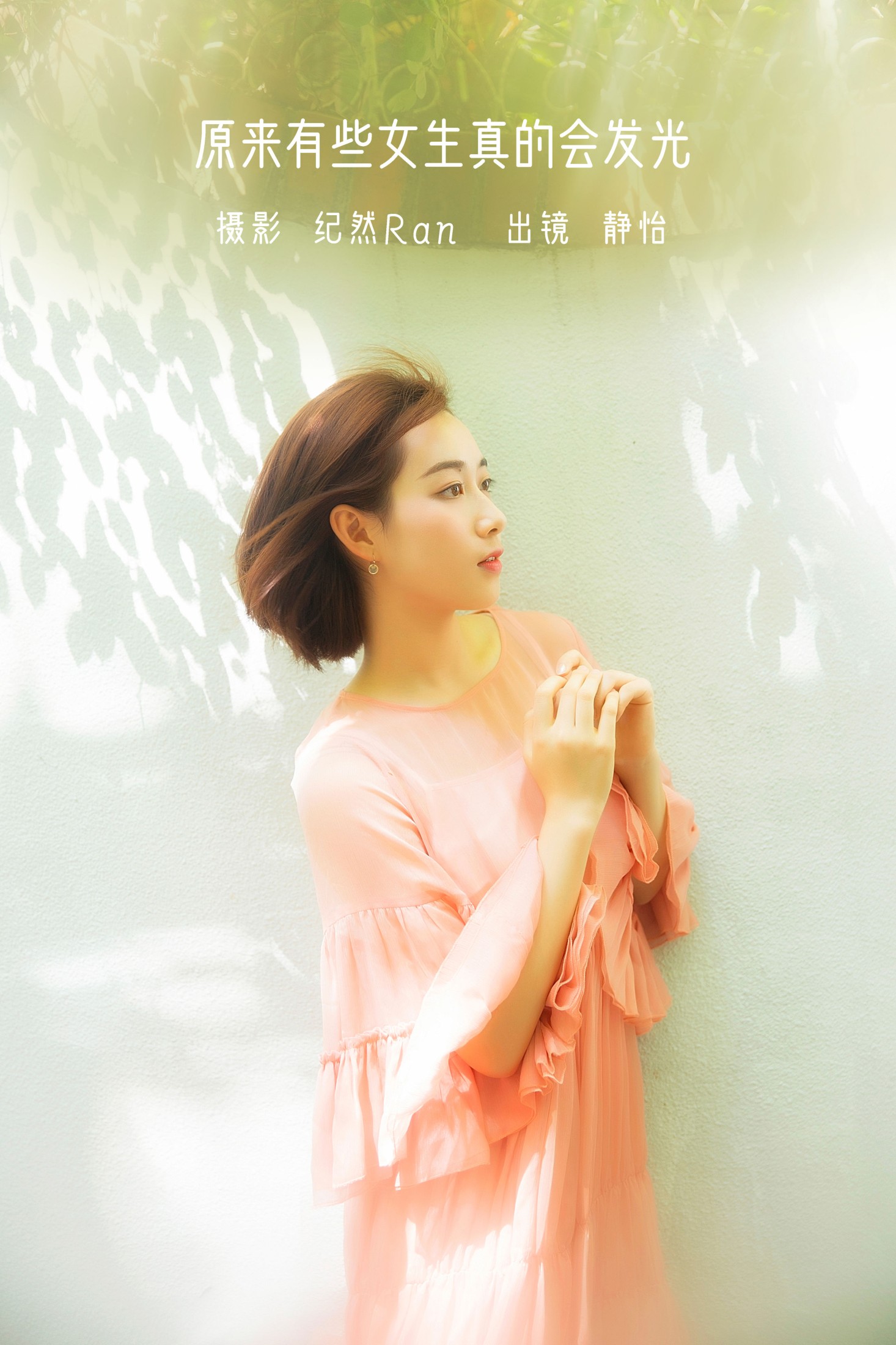 原来有些女生真的会发光