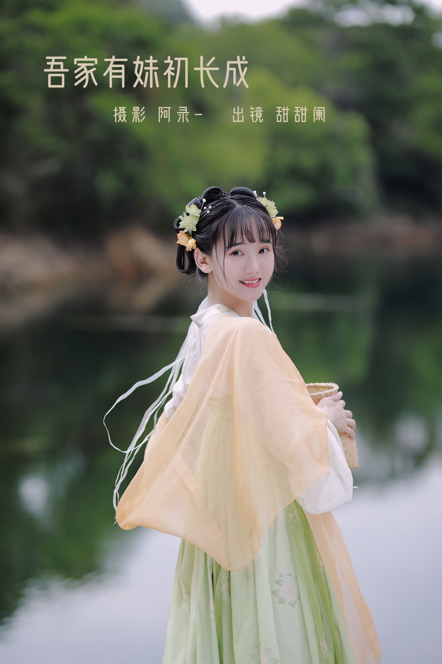 吾家有妹初长成