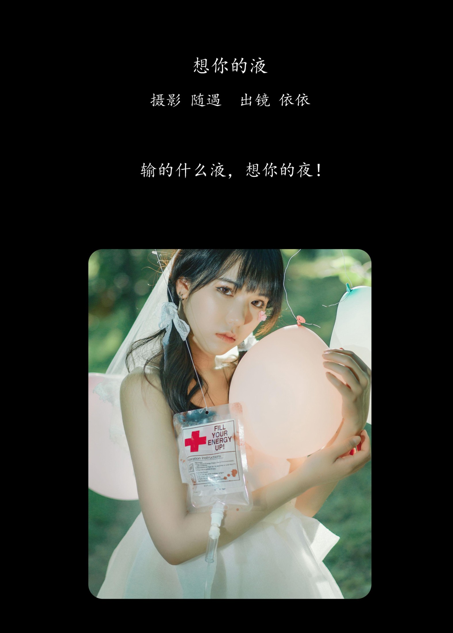 依依 – 《想你的液》[25P]
