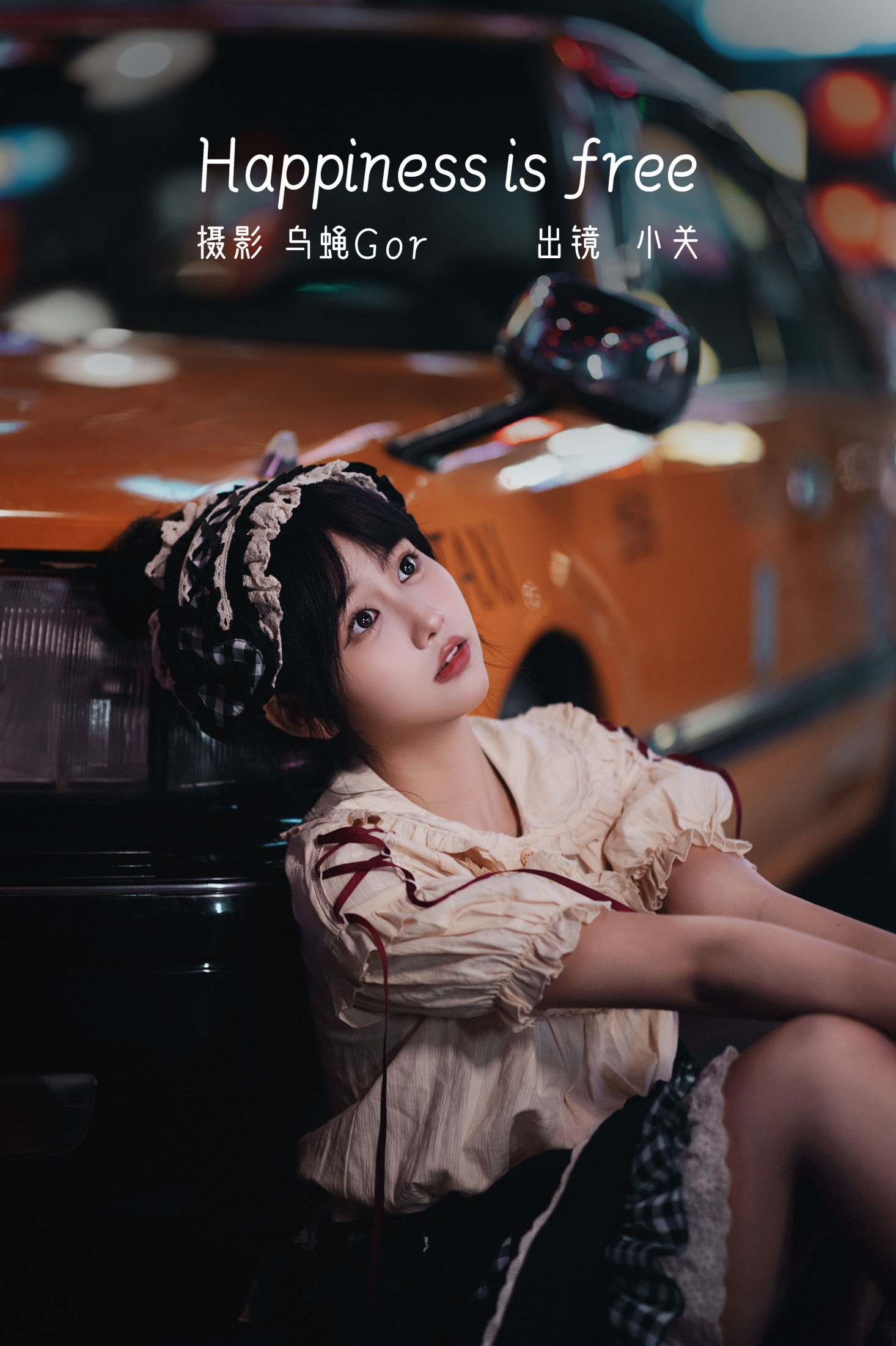 是小关哦 – 《Happiness is free》[50P]