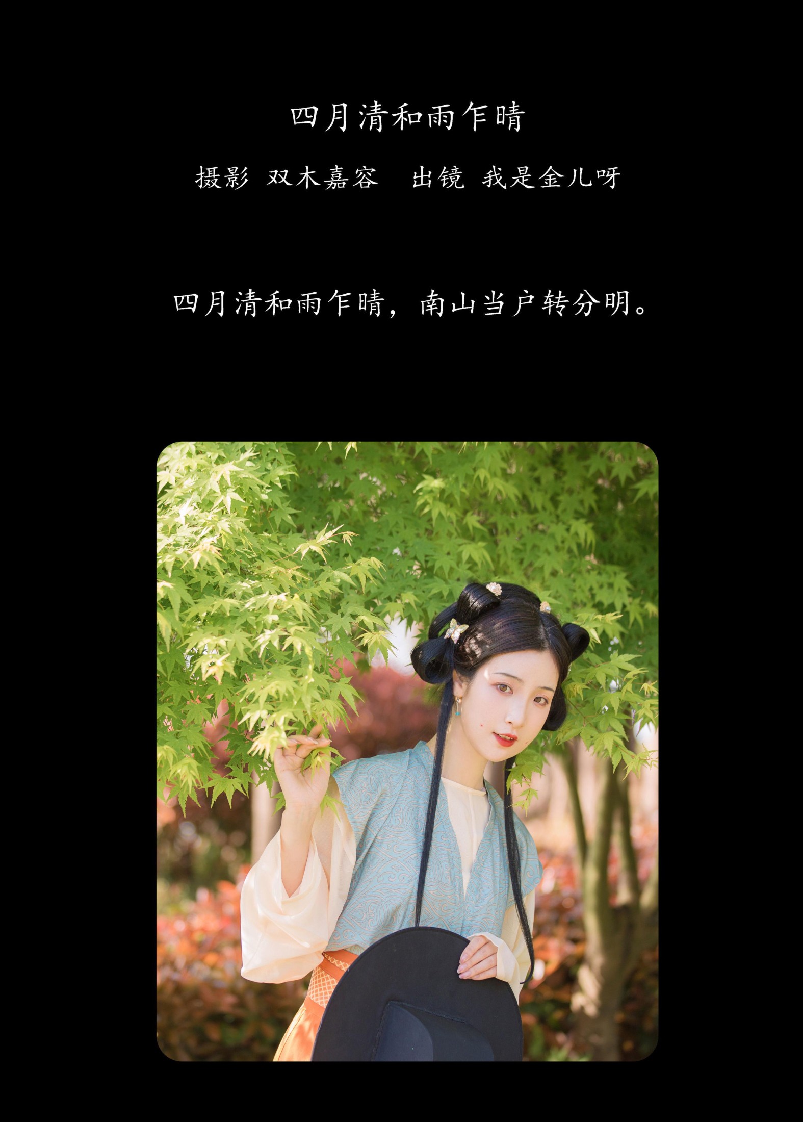 我是金儿呀 – 《四月清和雨乍晴》[29P]