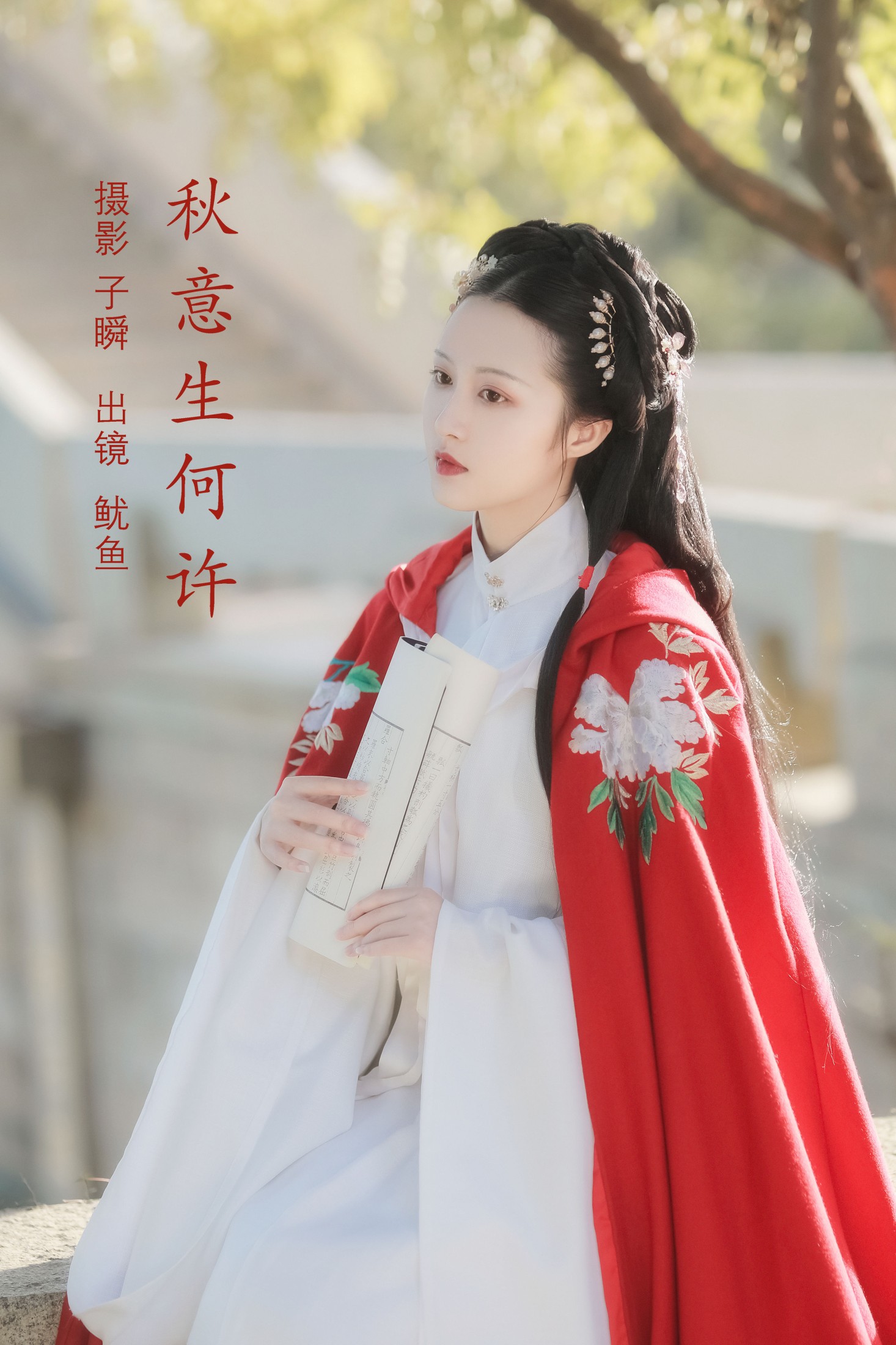 秋意生何许