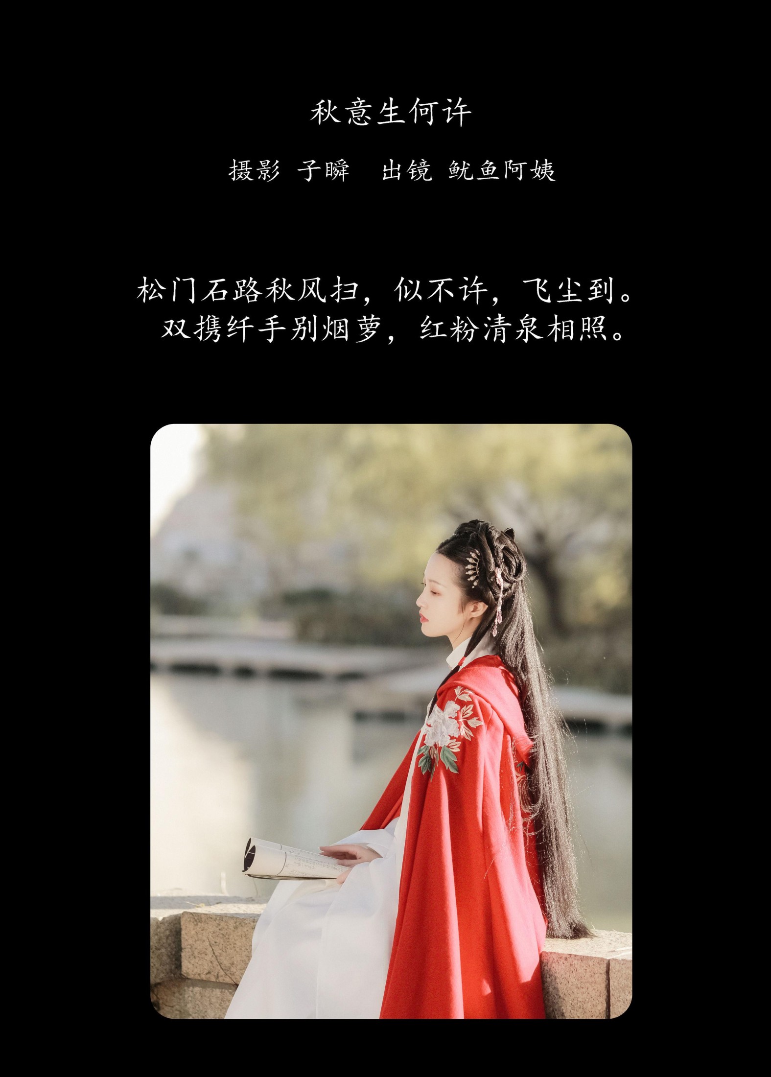 鱿鱼阿姨 – 《秋意生何许》[22P]