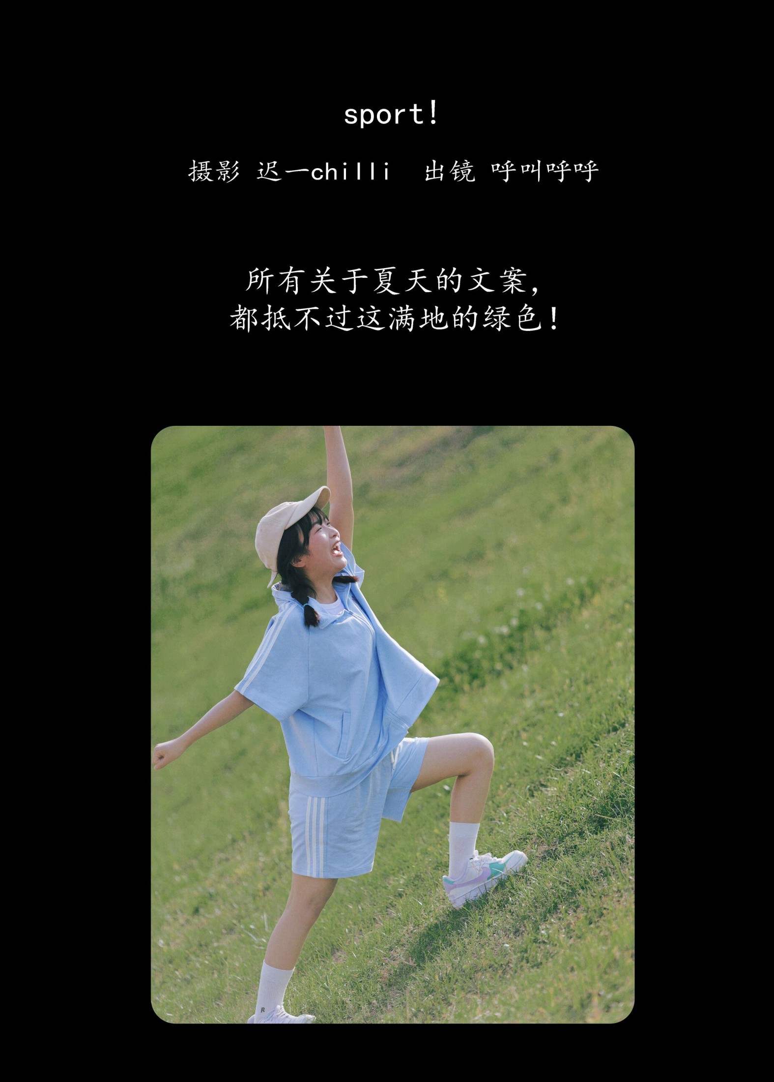 呼叫呼呼 – 《sport!》[24P]