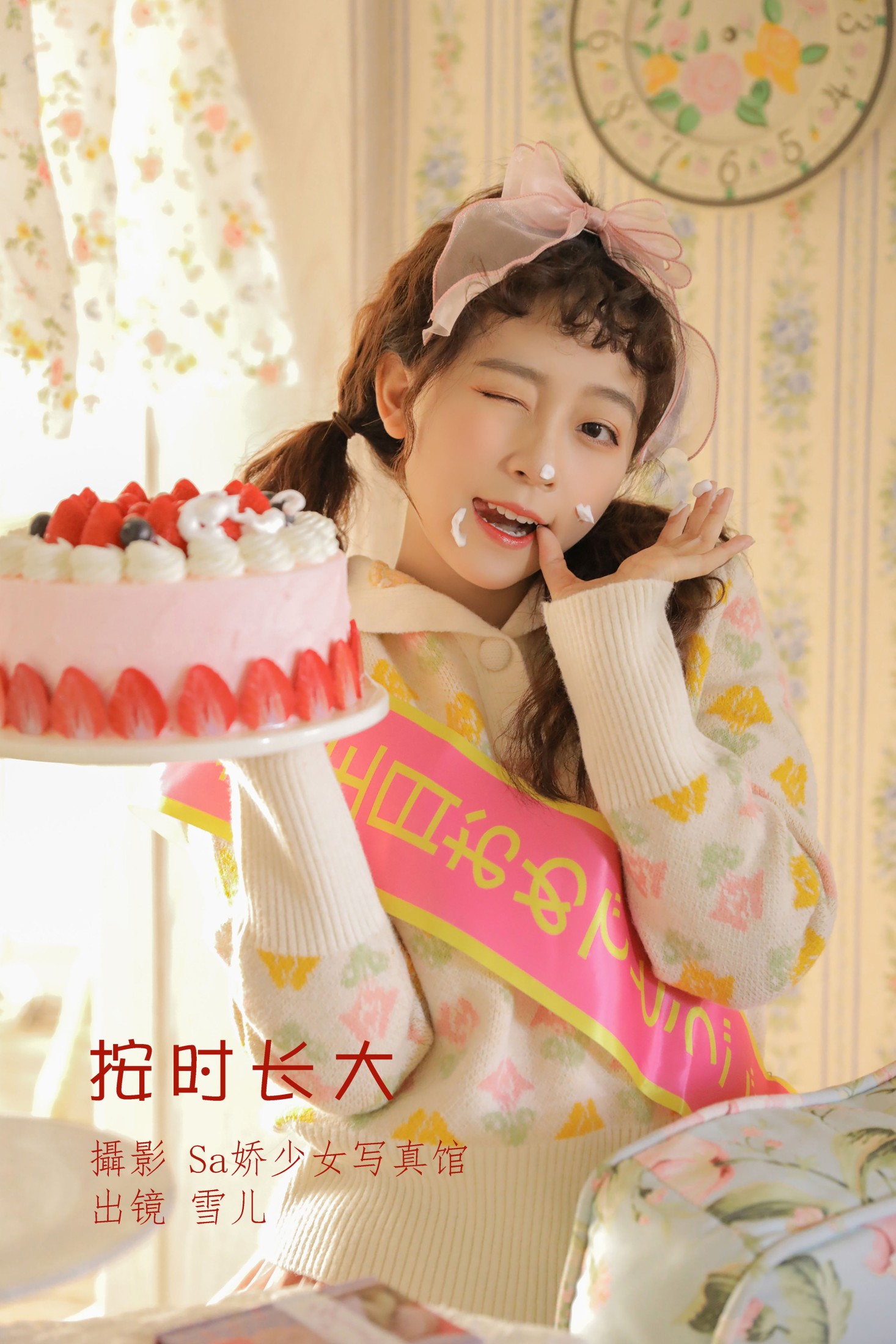 雪儿是个自然卷 – 《按时长大》[38P]