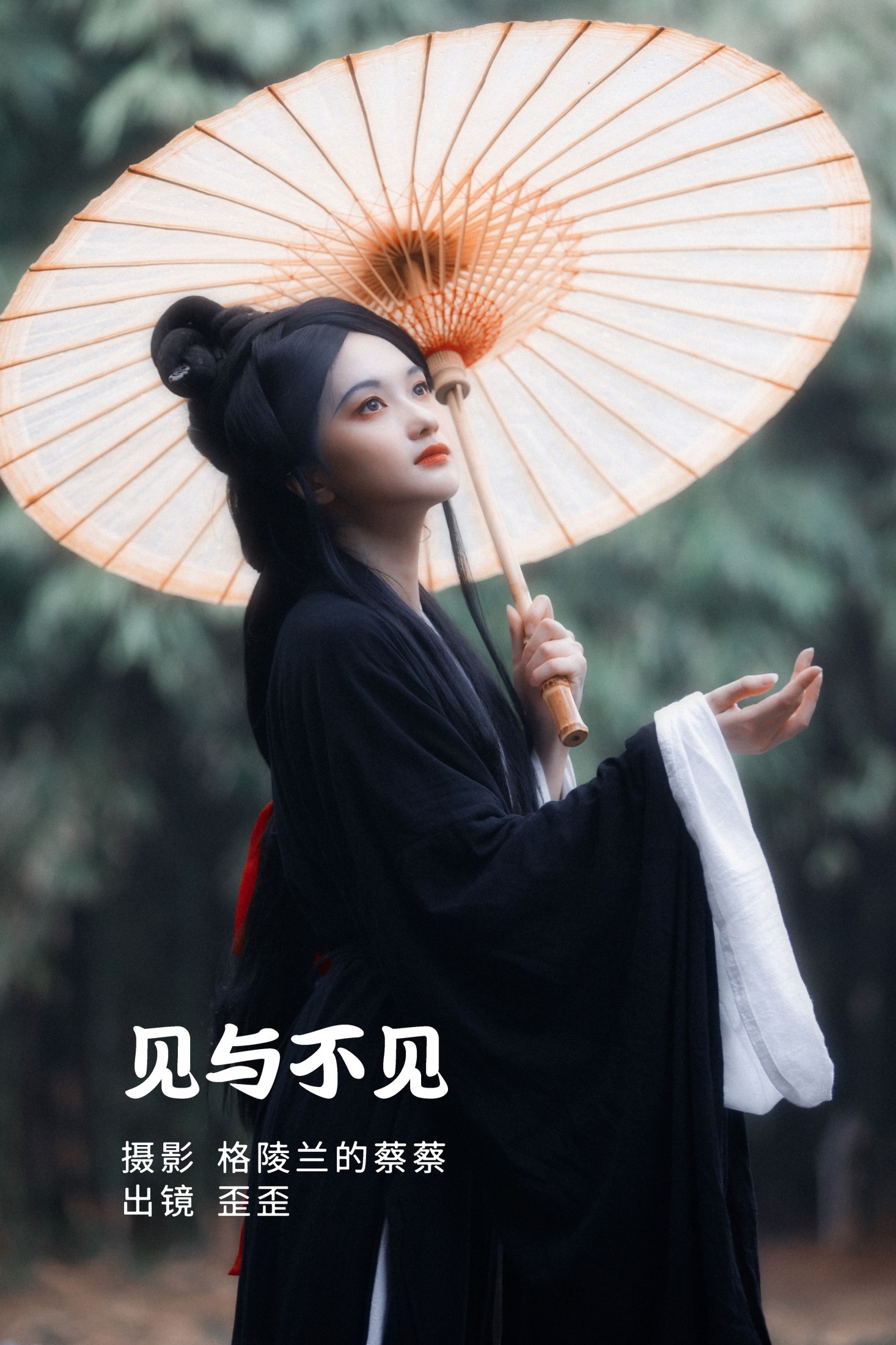 见与不见