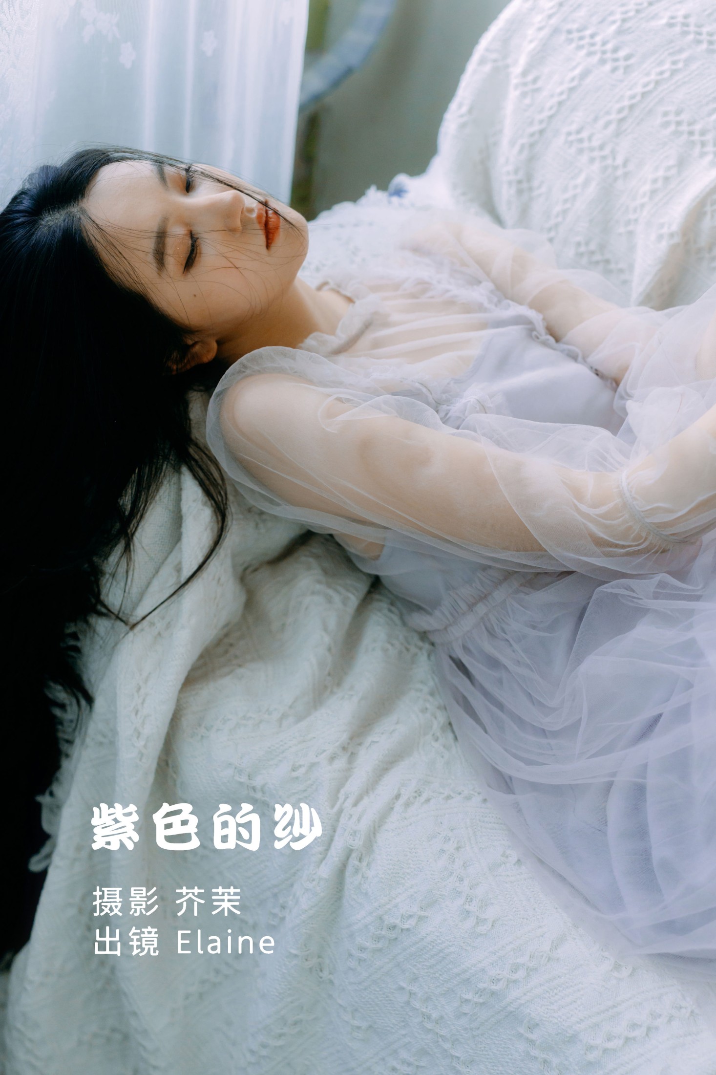 紫色的纱