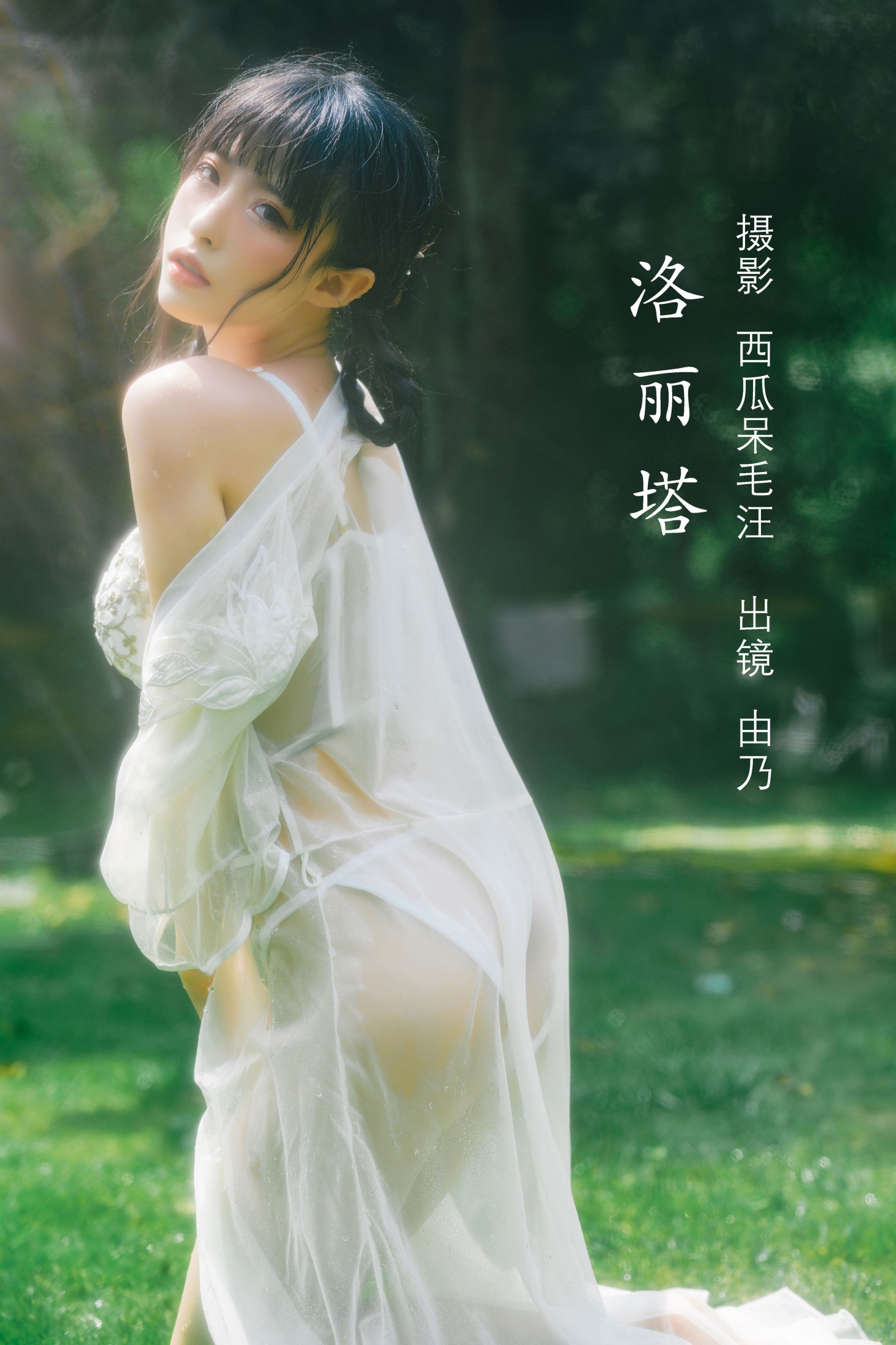 洛丽塔
