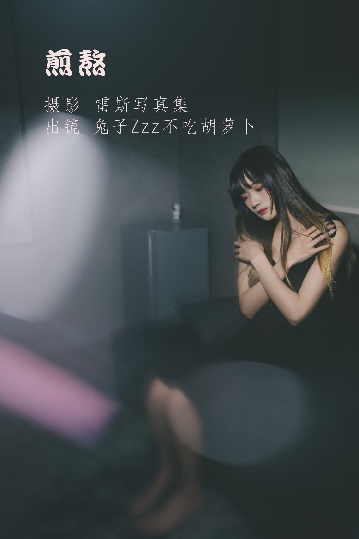 煎熬