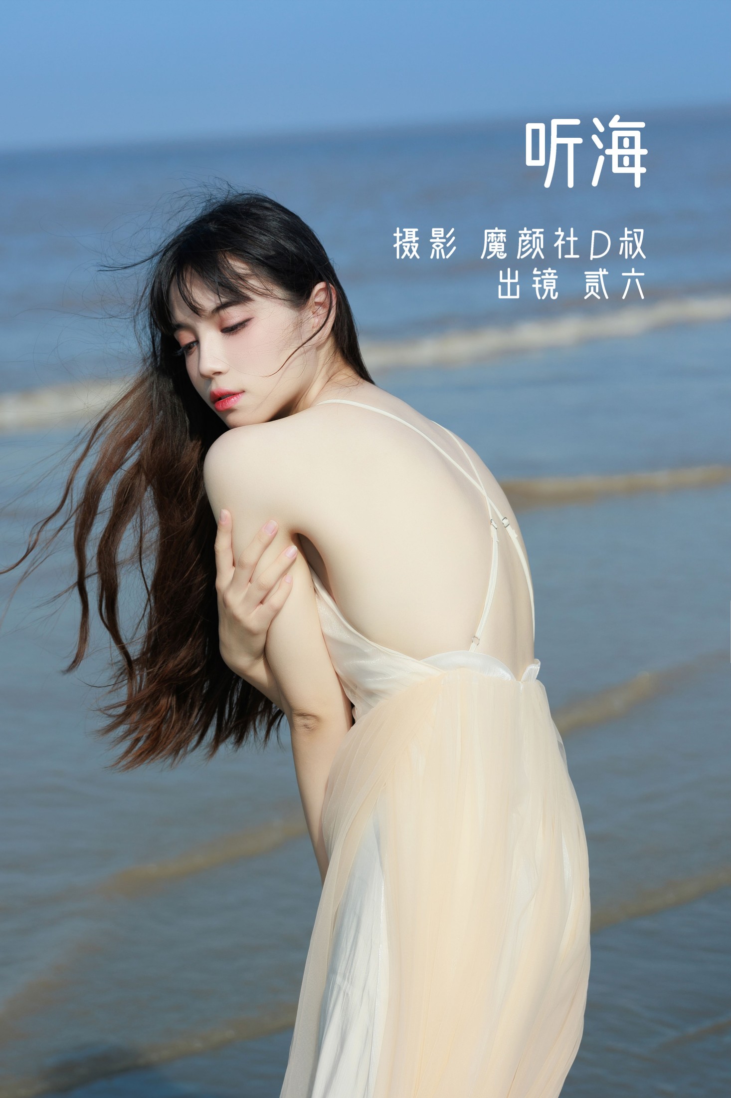 听海