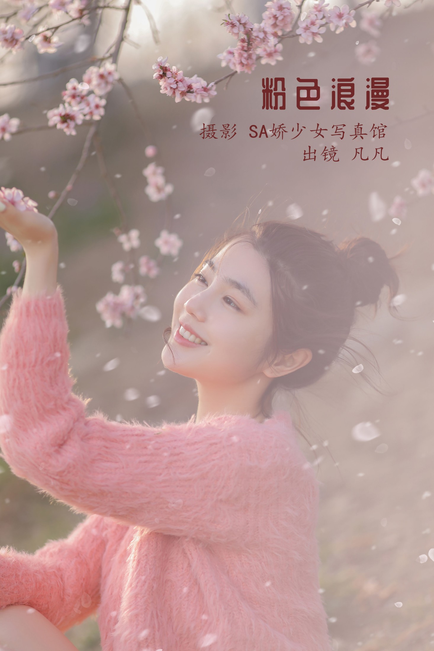 粉色浪漫