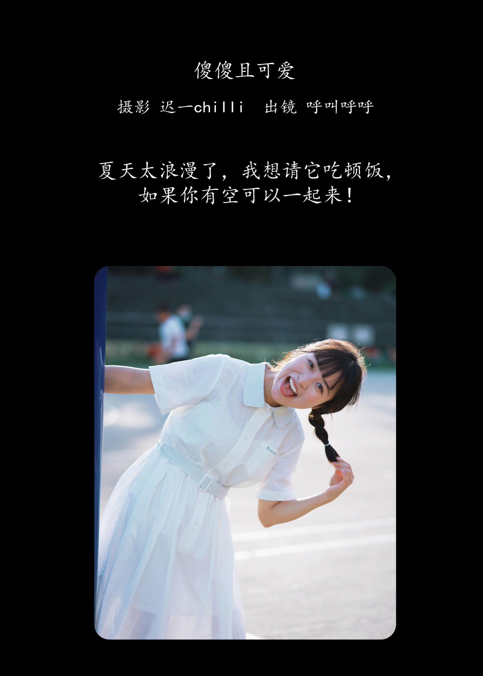 呼叫呼呼 – 《傻傻且可爱》[35P]