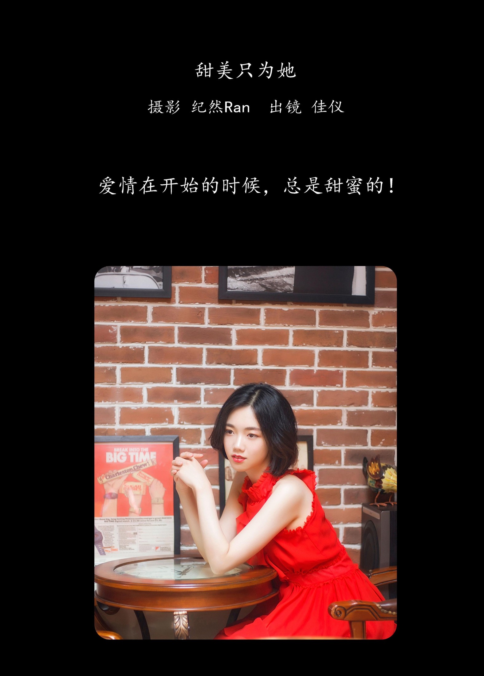 佳仪 – 《甜美只为她》[20P]