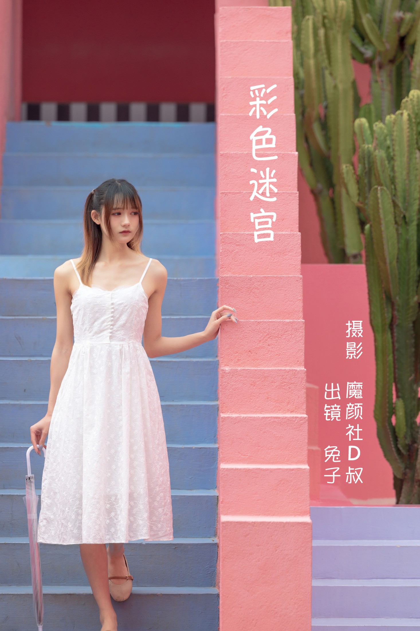 彩色迷宫
