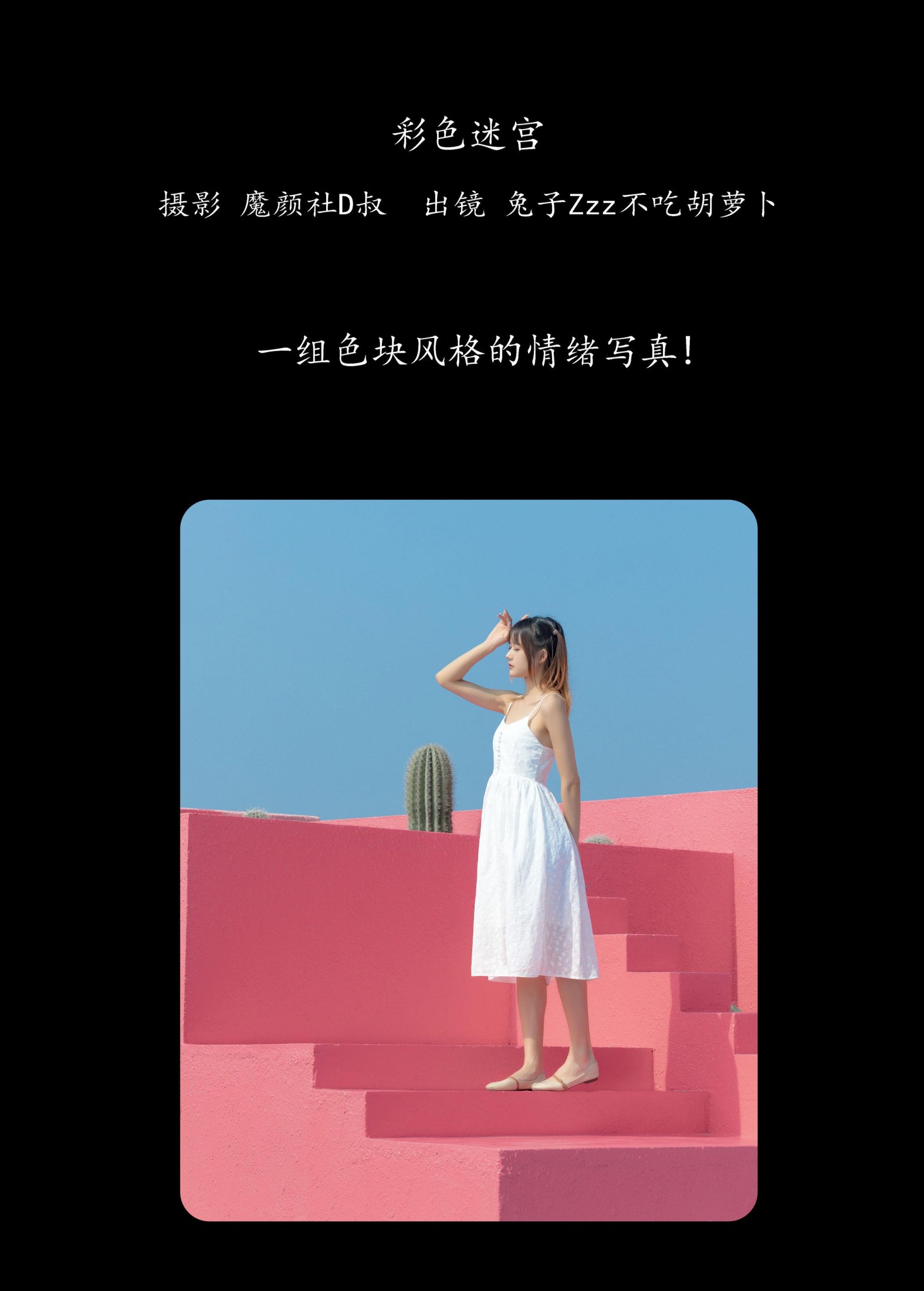 兔子Zzz不吃胡萝卜 – 《彩色迷宫》[32P]