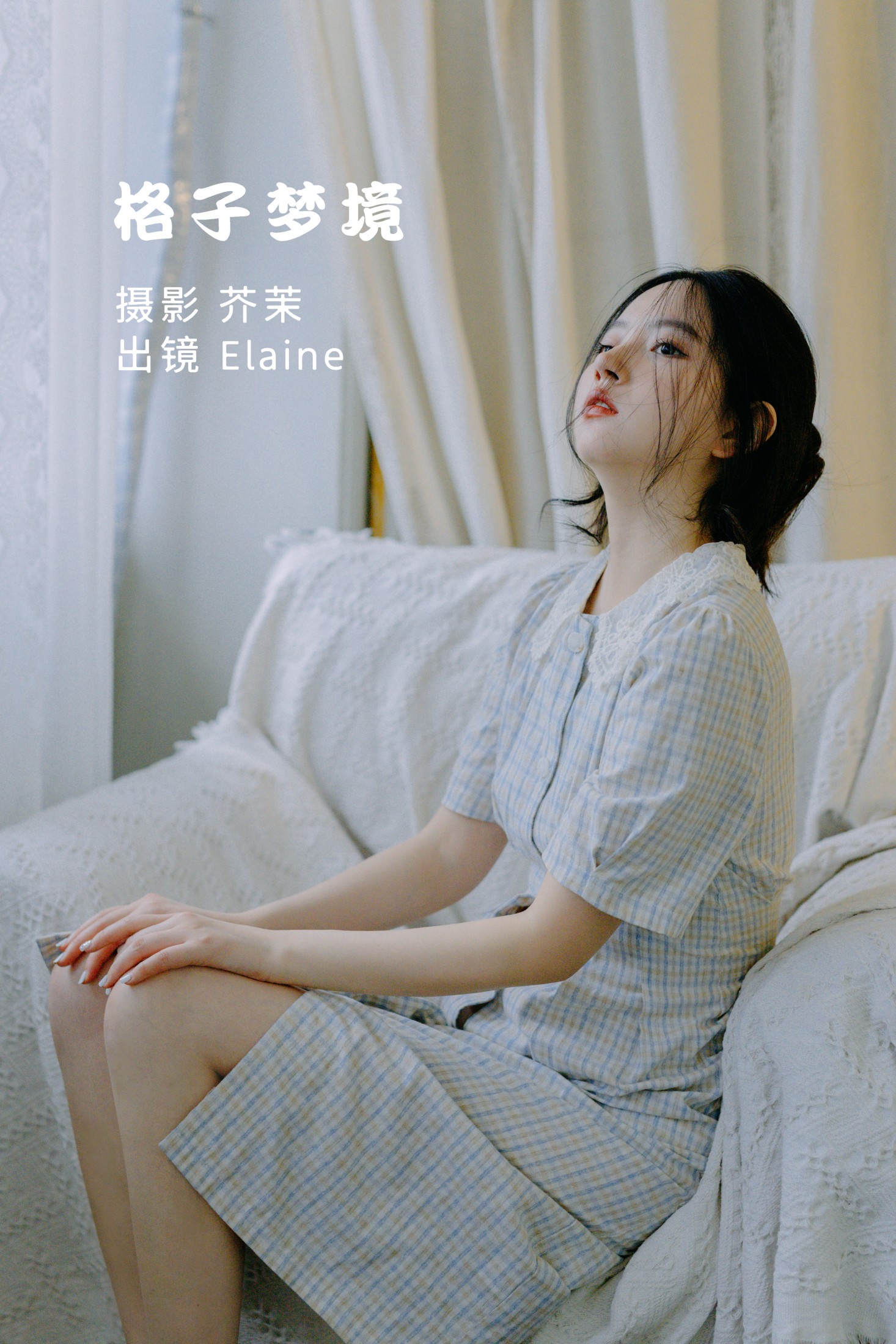 格子梦见