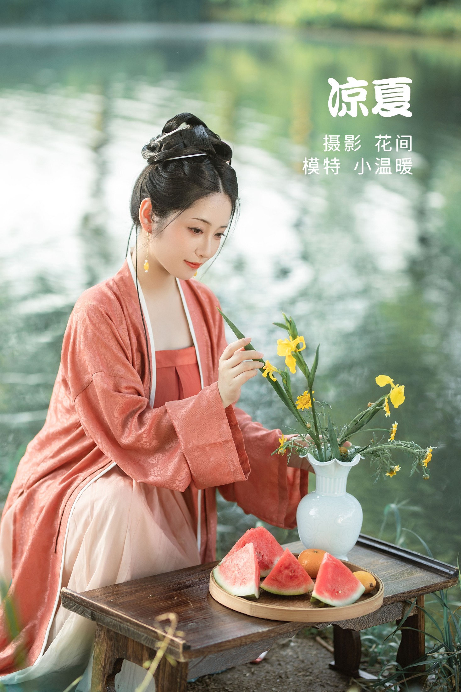 凉夏