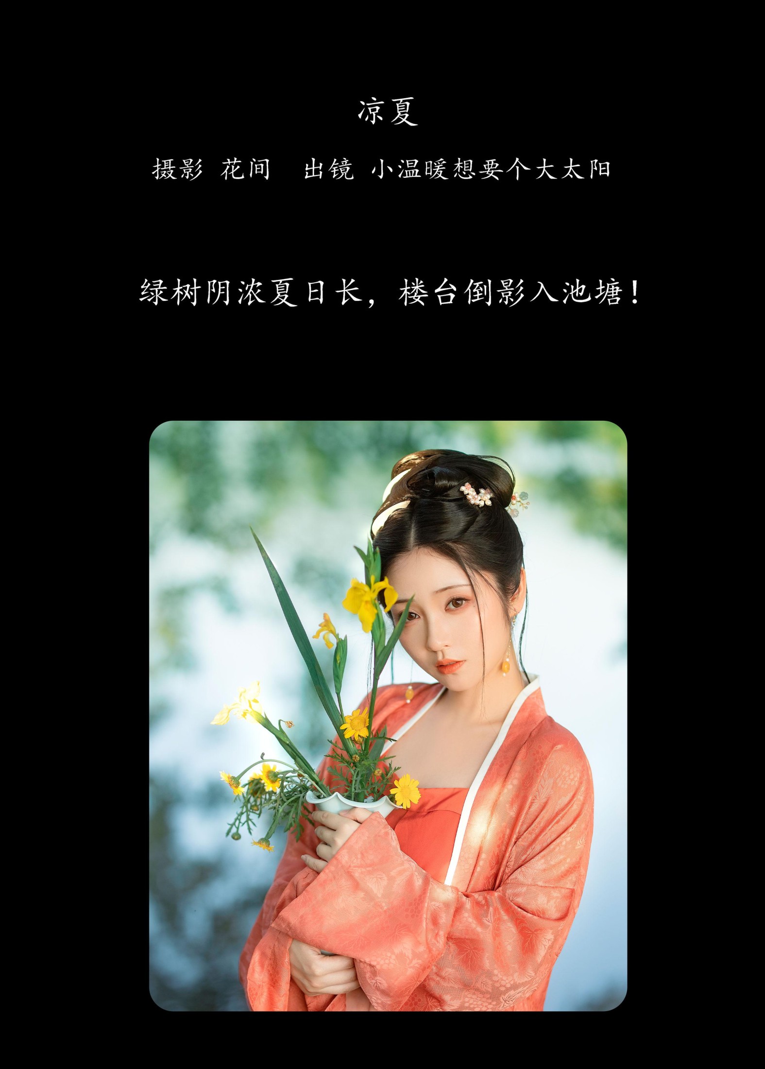 小温暖想要个大太阳  – 《凉夏》[23P]
