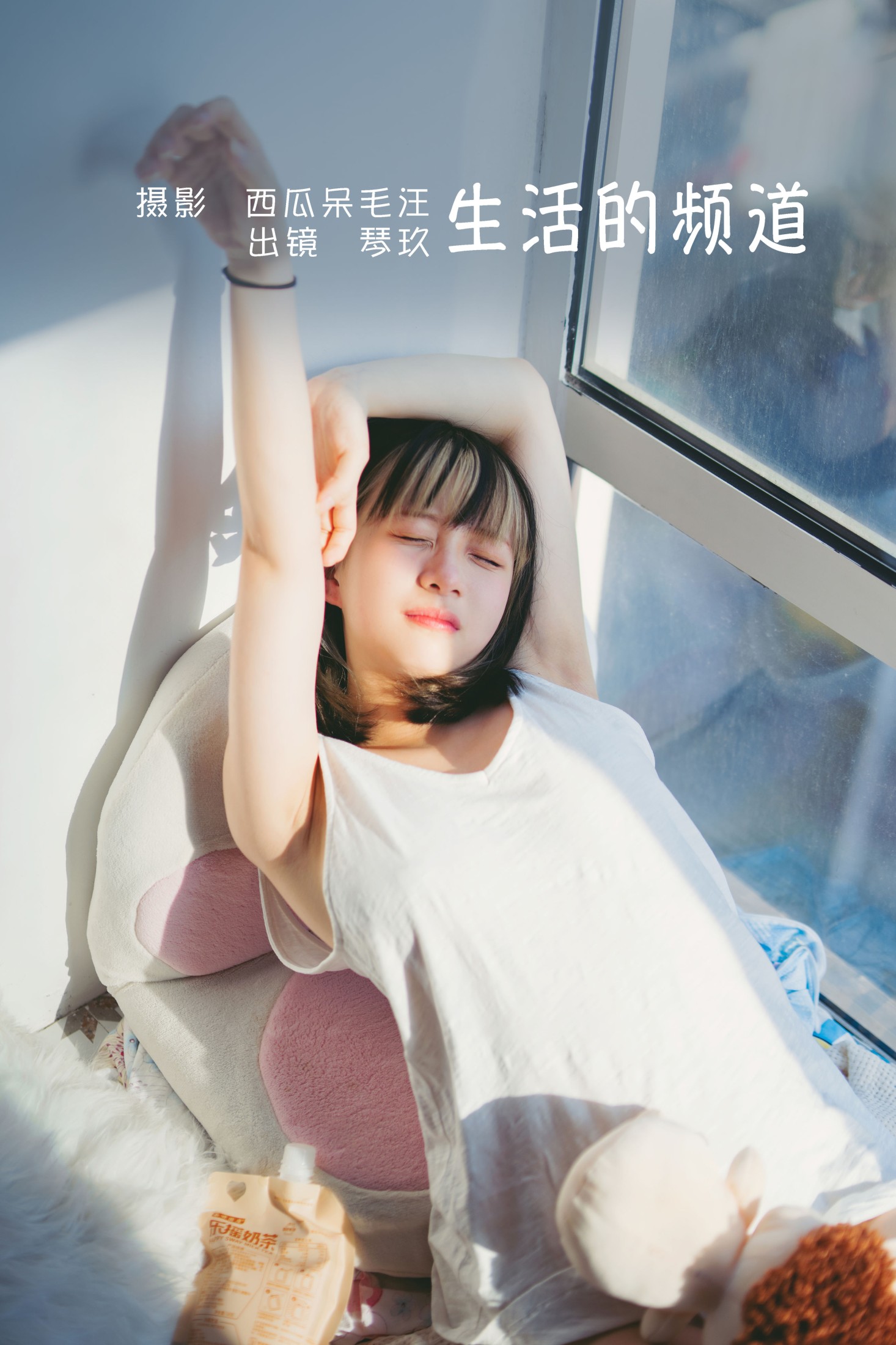 生活的频道