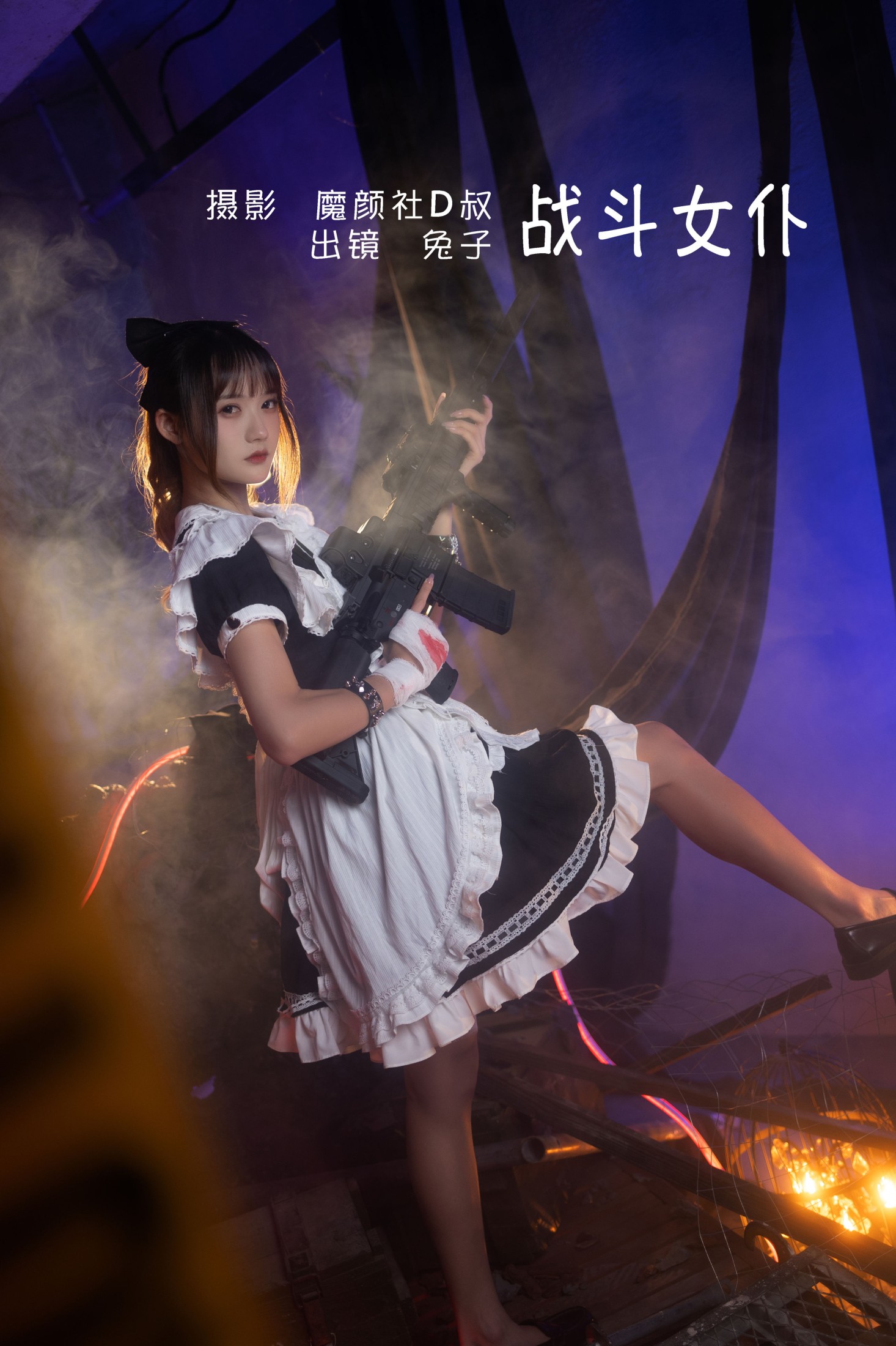 战斗女仆