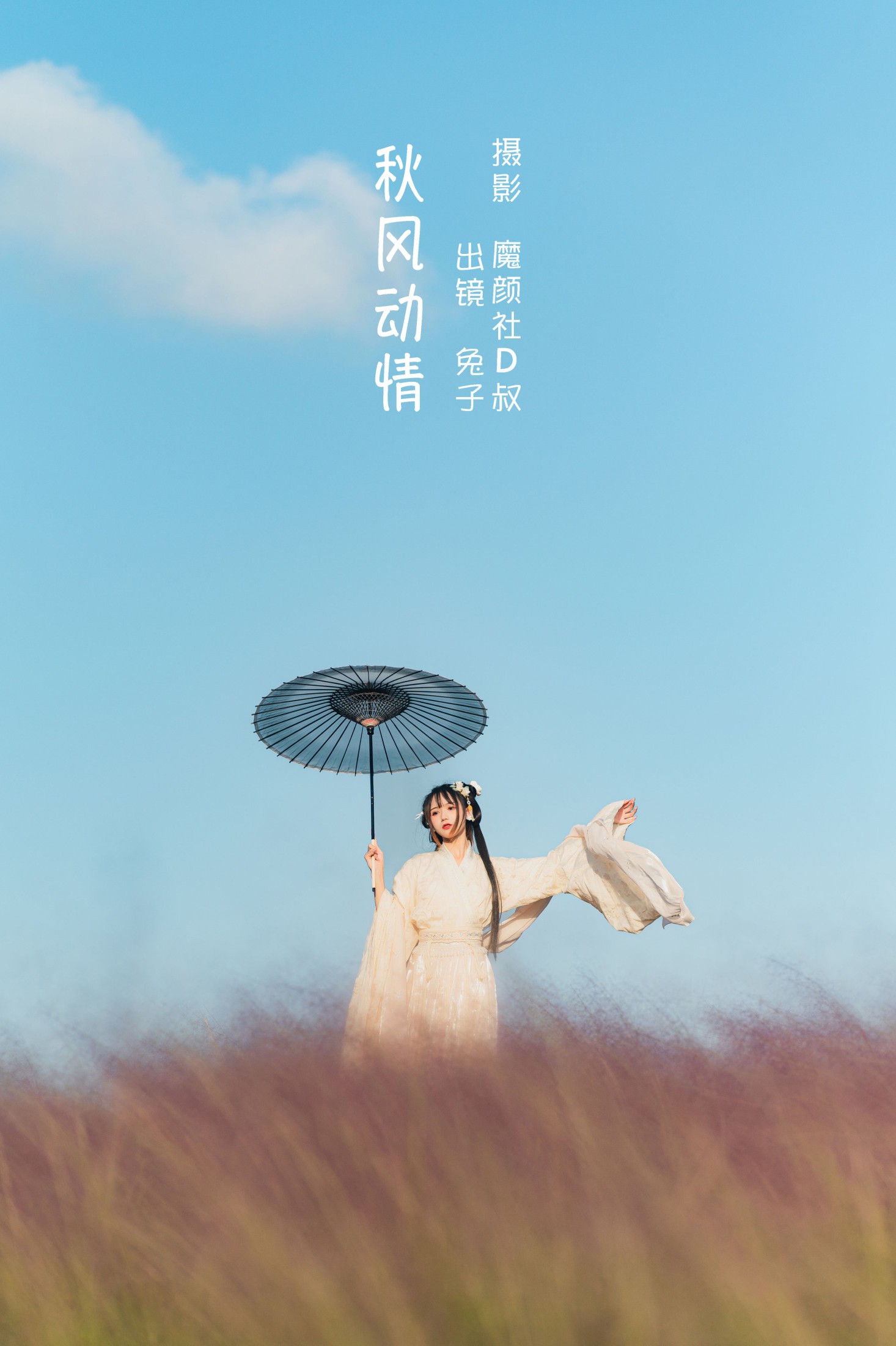秋风动情