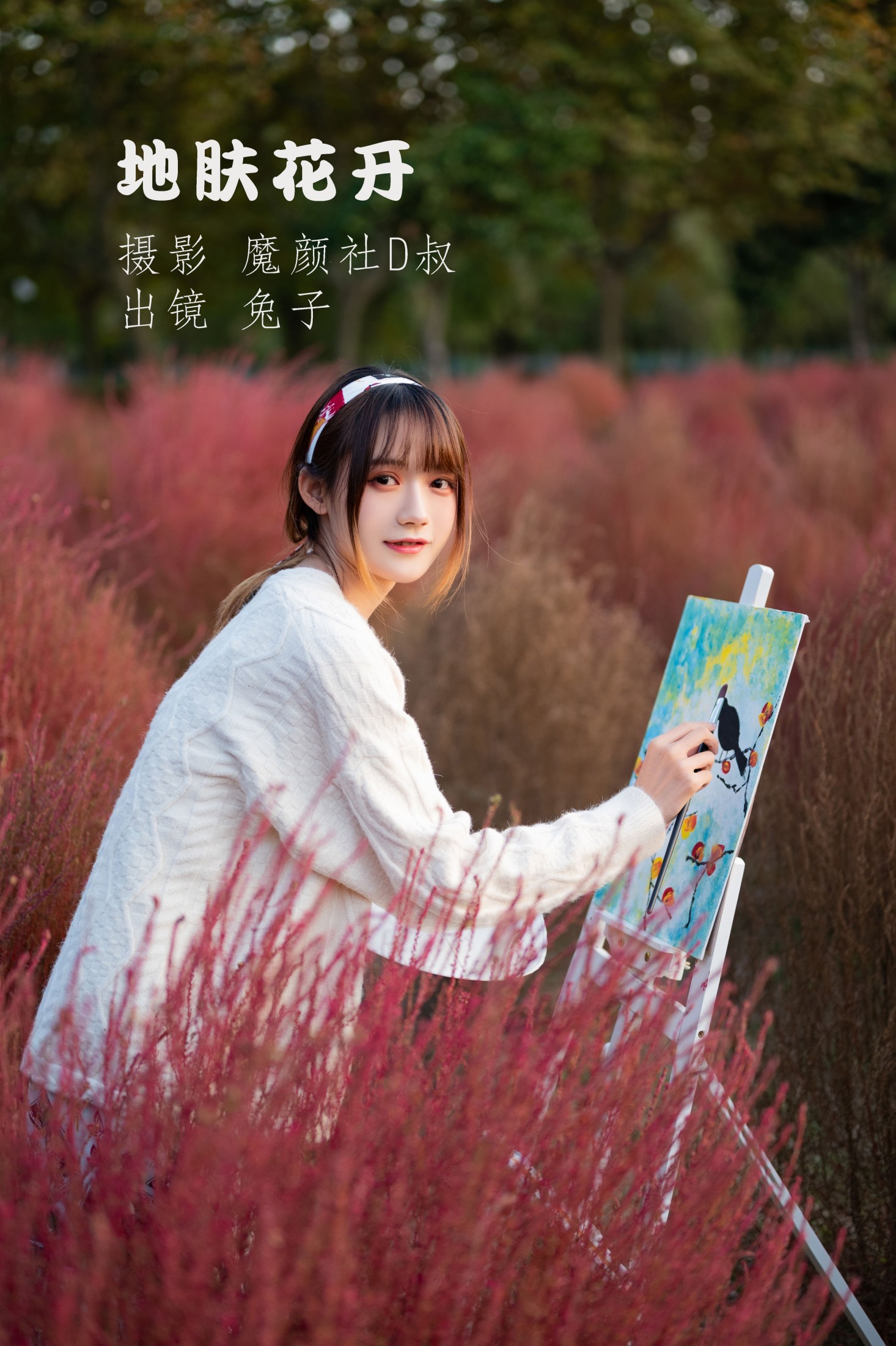 地肤花开