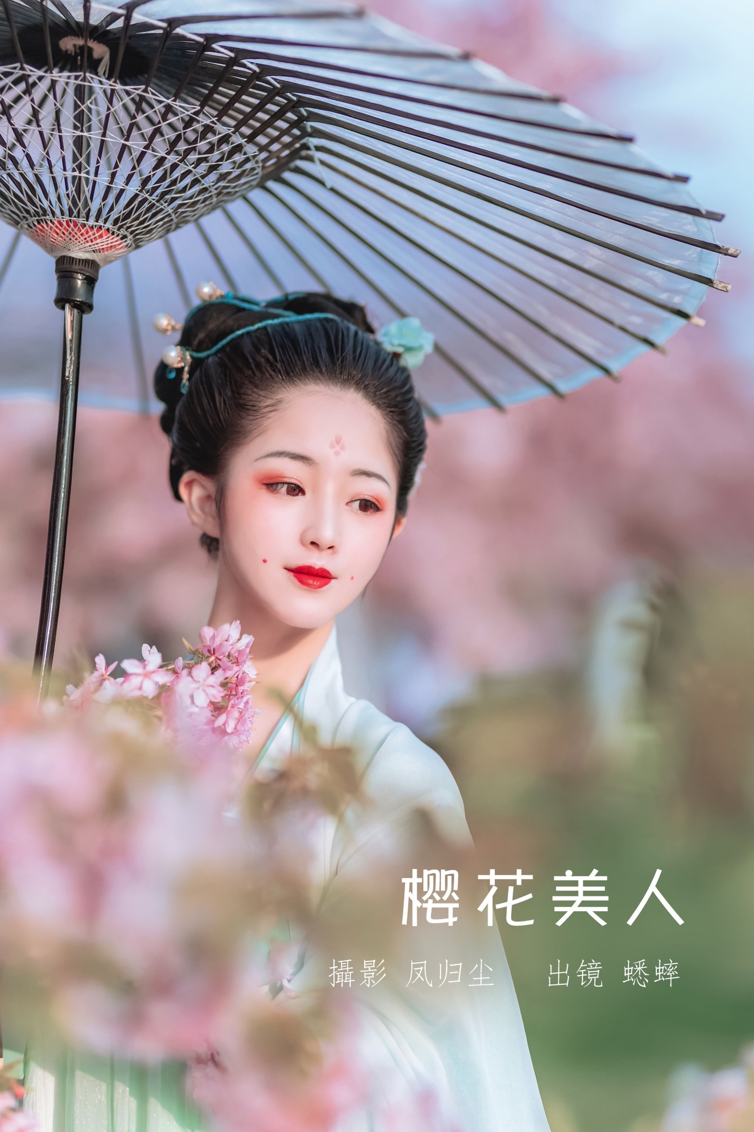樱花美人
